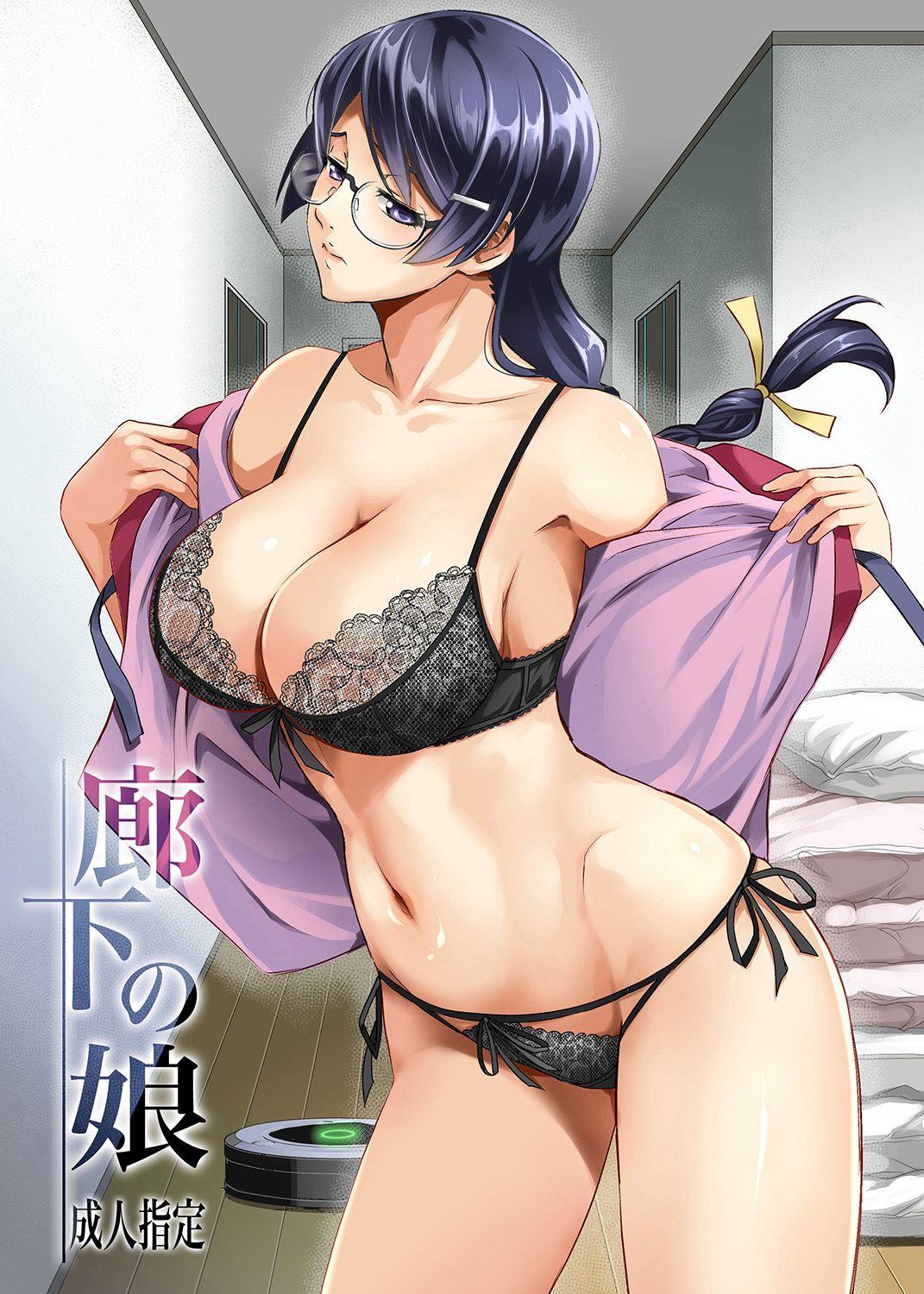Rouka no Musume page 1