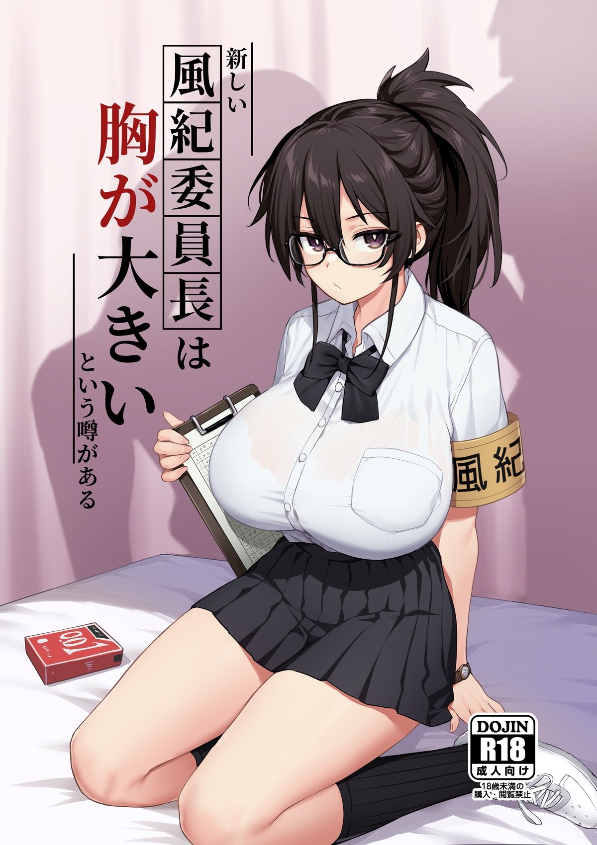Rumor Has It That The New Chairman of Disciplinary Committee Has Huge Breasts. page 1