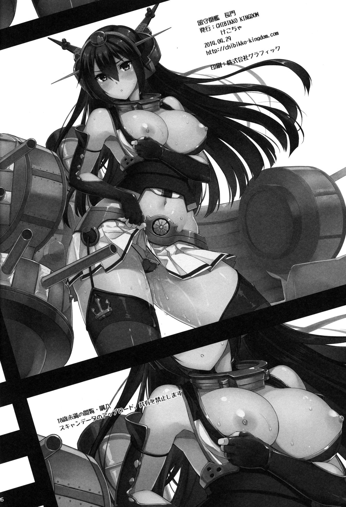 Rusuban Kan Nagato (Kantai Collection -KanColle-) [English] =Kalevala+Lost Light+Funeral of Smiles= page 26
