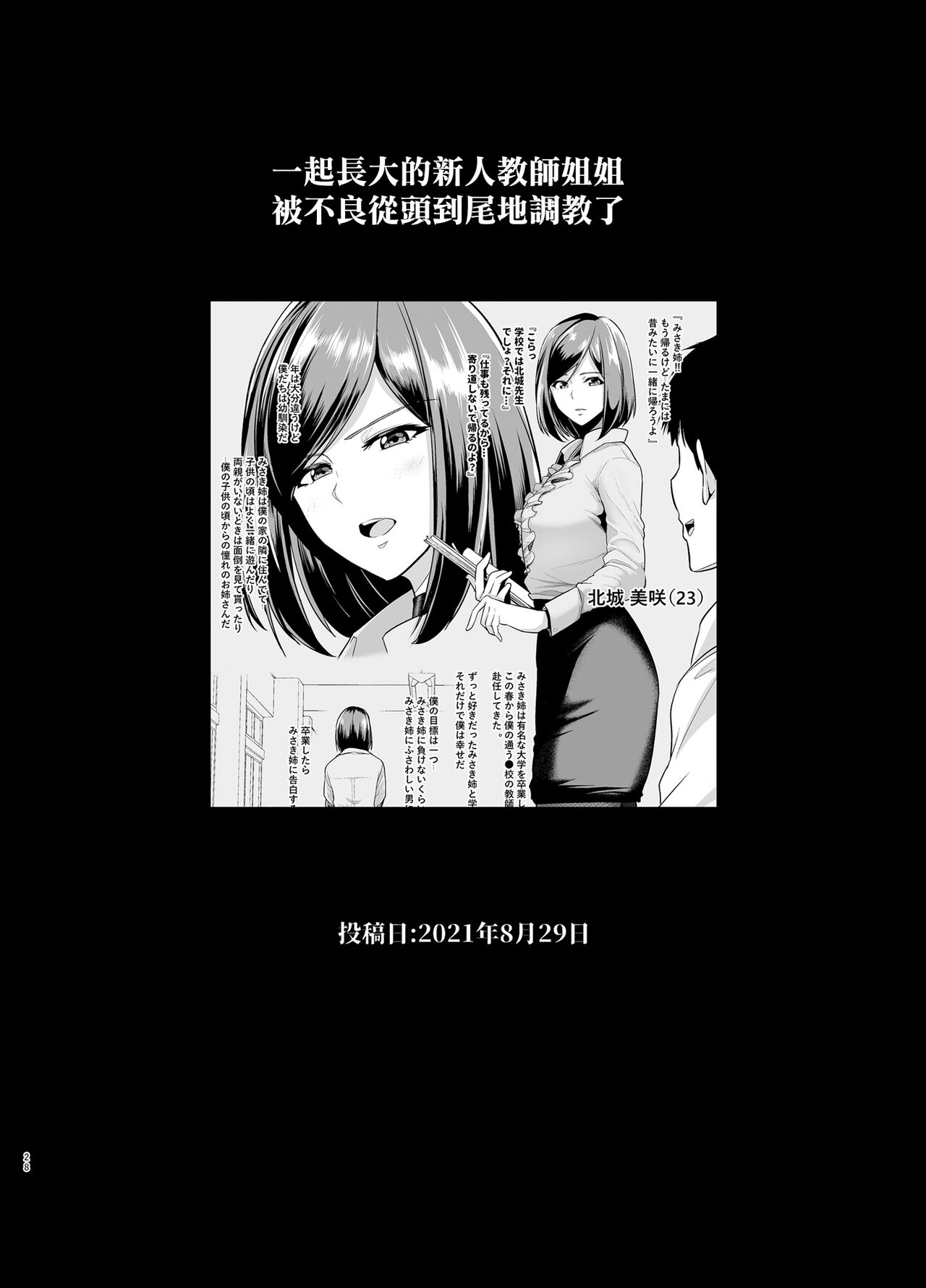 Rutsubo Vol. 02 page 29