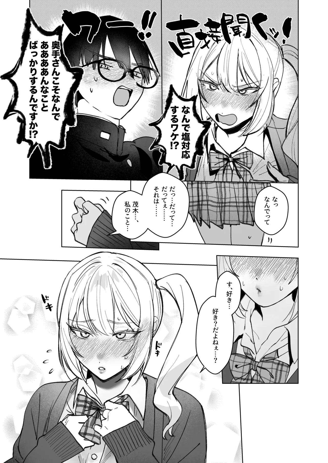 Ryou Kataomoi ga Minoranai Gal-san wa Iramura Chikunii ga Tomaranai! page 14