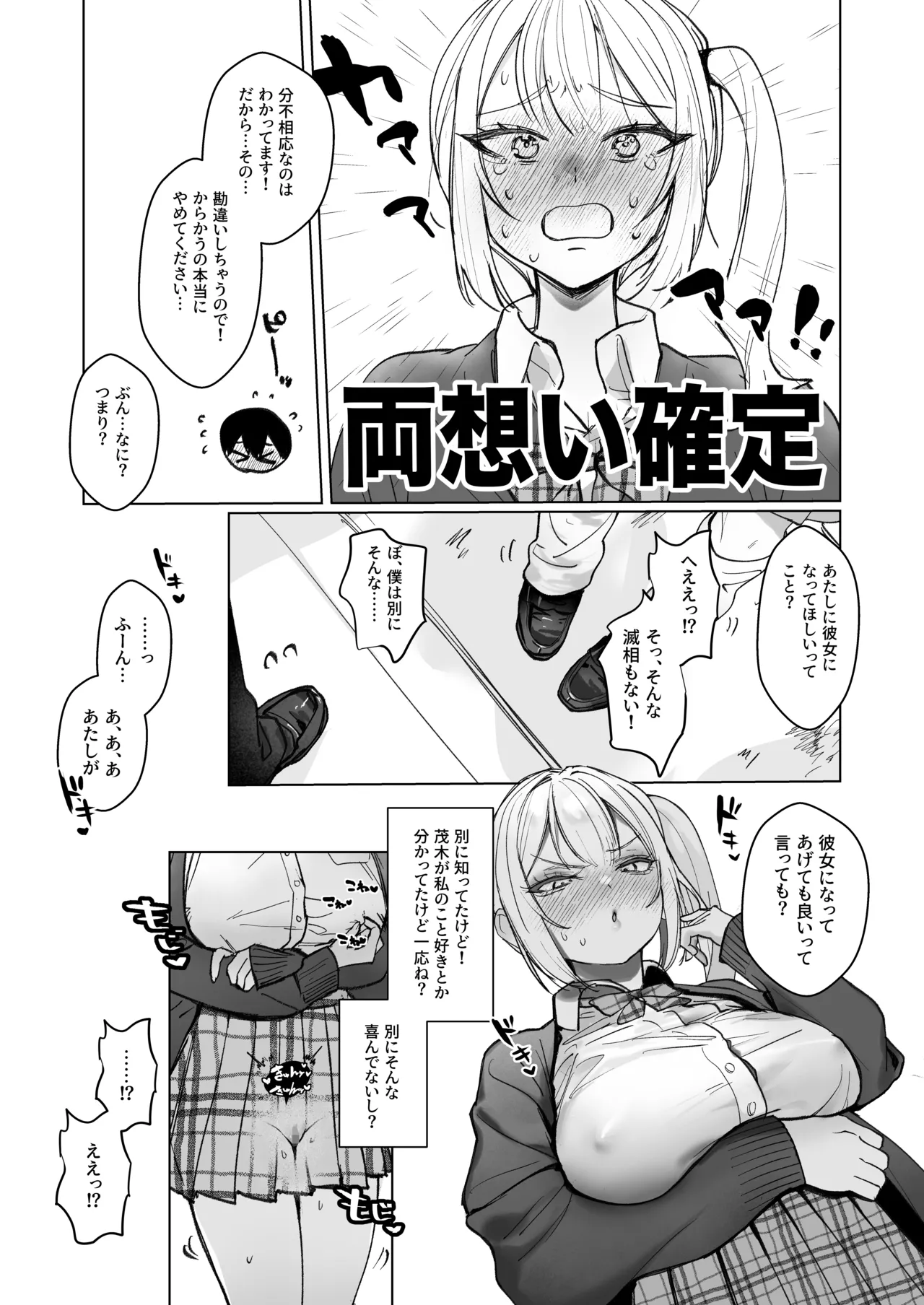 Ryou Kataomoi ga Minoranai Gal-san wa Iramura Chikunii ga Tomaranai! page 16