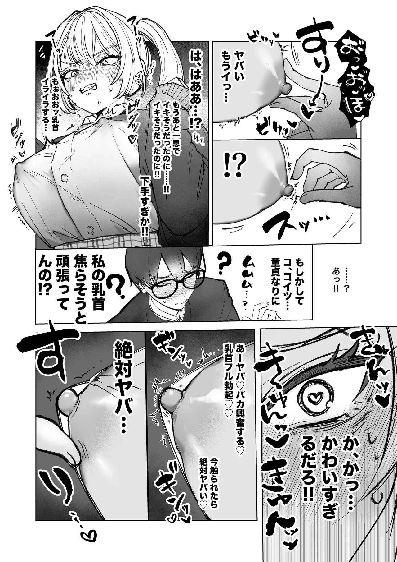 Ryou Kataomoi ga Minoranai Gal-san wa Iramura Chikunii ga Tomaranai! page 21