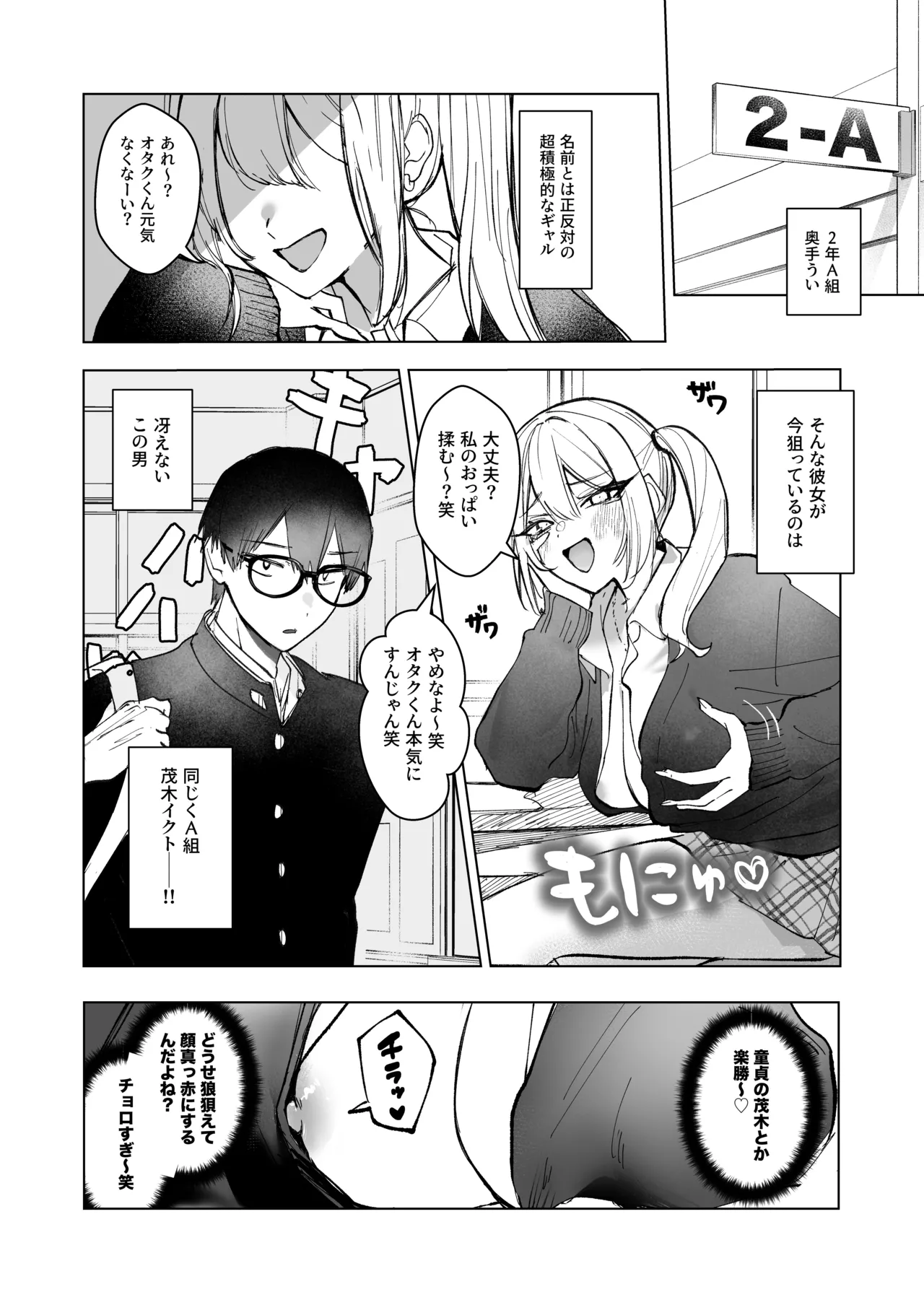 Ryou Kataomoi ga Minoranai Gal-san wa Iramura Chikunii ga Tomaranai! page 3