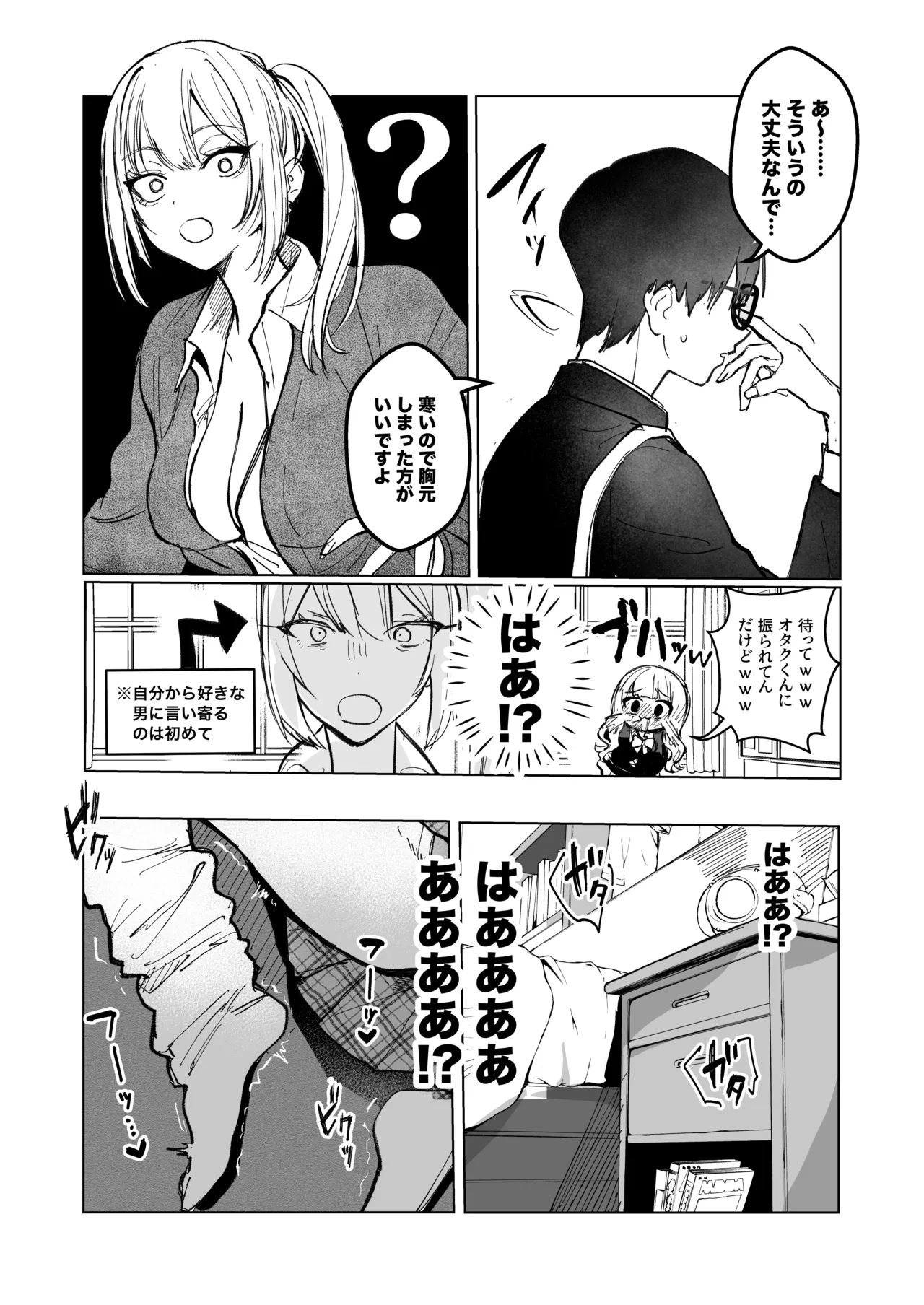 Ryou Kataomoi ga Minoranai Gal-san wa Iramura Chikunii ga Tomaranai! page 4