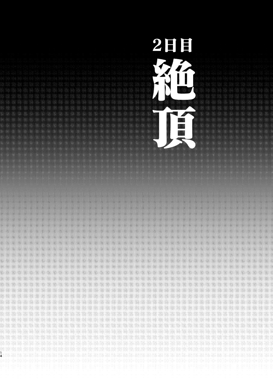 Ryoujoku ~Juurin Zecchou~ page 13