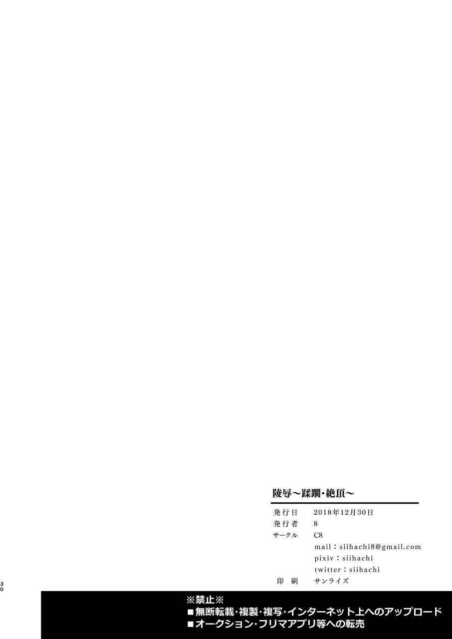 Ryoujoku ~Juurin Zecchou~ page 29