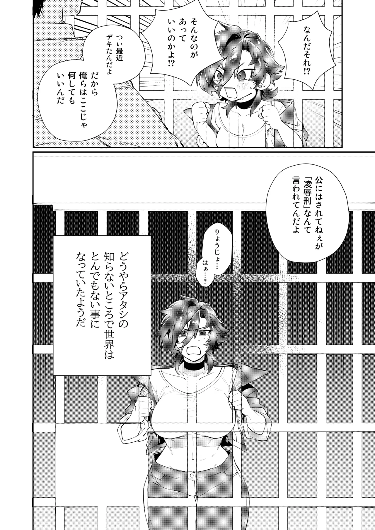 Ryoujoku Kangoku 1 page 18