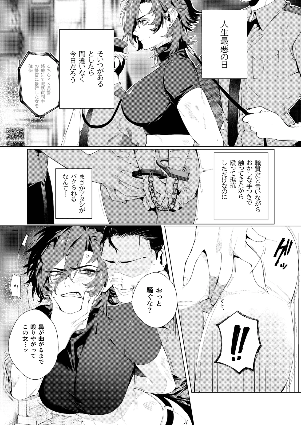 Ryoujoku Kangoku 1 page 3