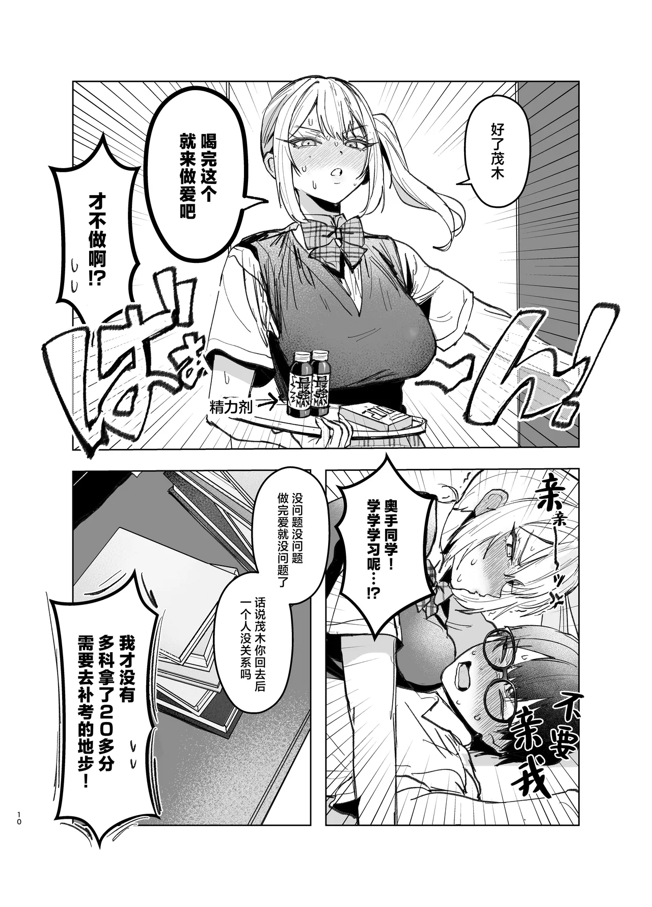 Ryoukata Omoi ga Minatoranai Gyaru-san wa Iramurachikuni ga Tomaranai! 2 page 10