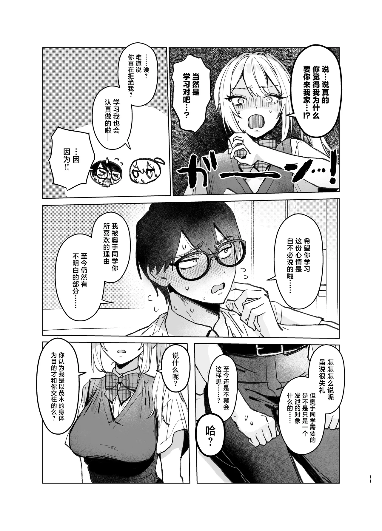 Ryoukata Omoi ga Minatoranai Gyaru-san wa Iramurachikuni ga Tomaranai! 2 page 11