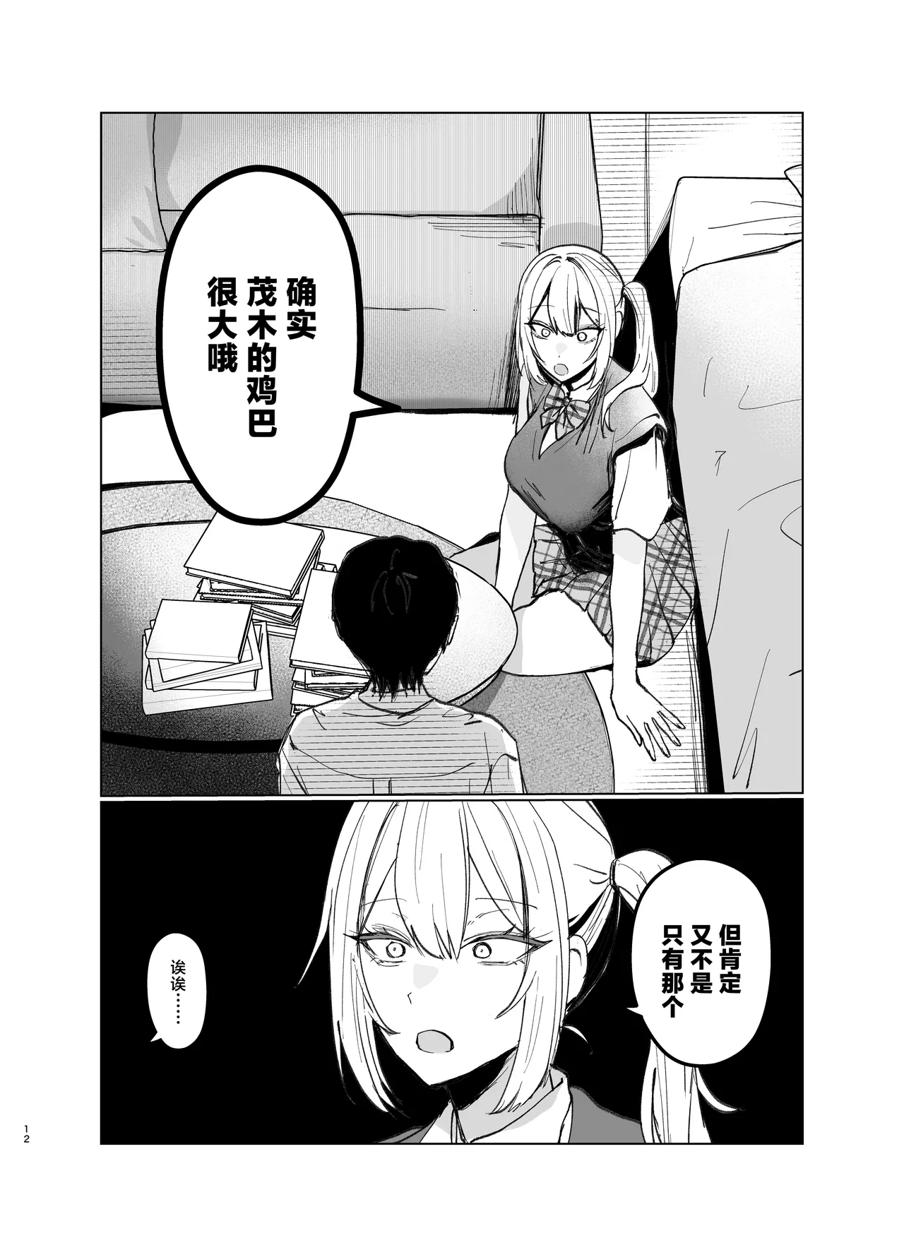 Ryoukata Omoi ga Minatoranai Gyaru-san wa Iramurachikuni ga Tomaranai! 2 page 12