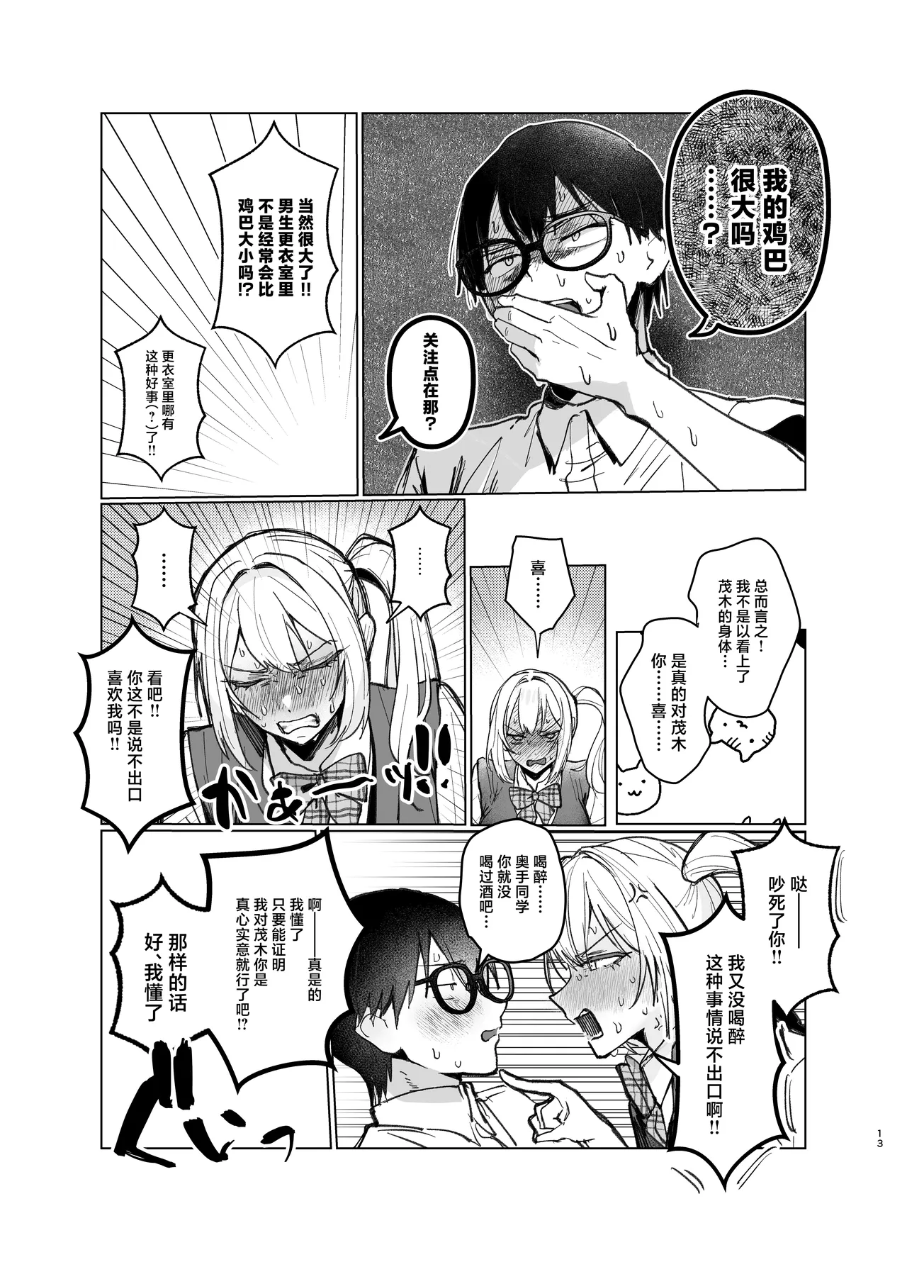 Ryoukata Omoi ga Minatoranai Gyaru-san wa Iramurachikuni ga Tomaranai! 2 page 13