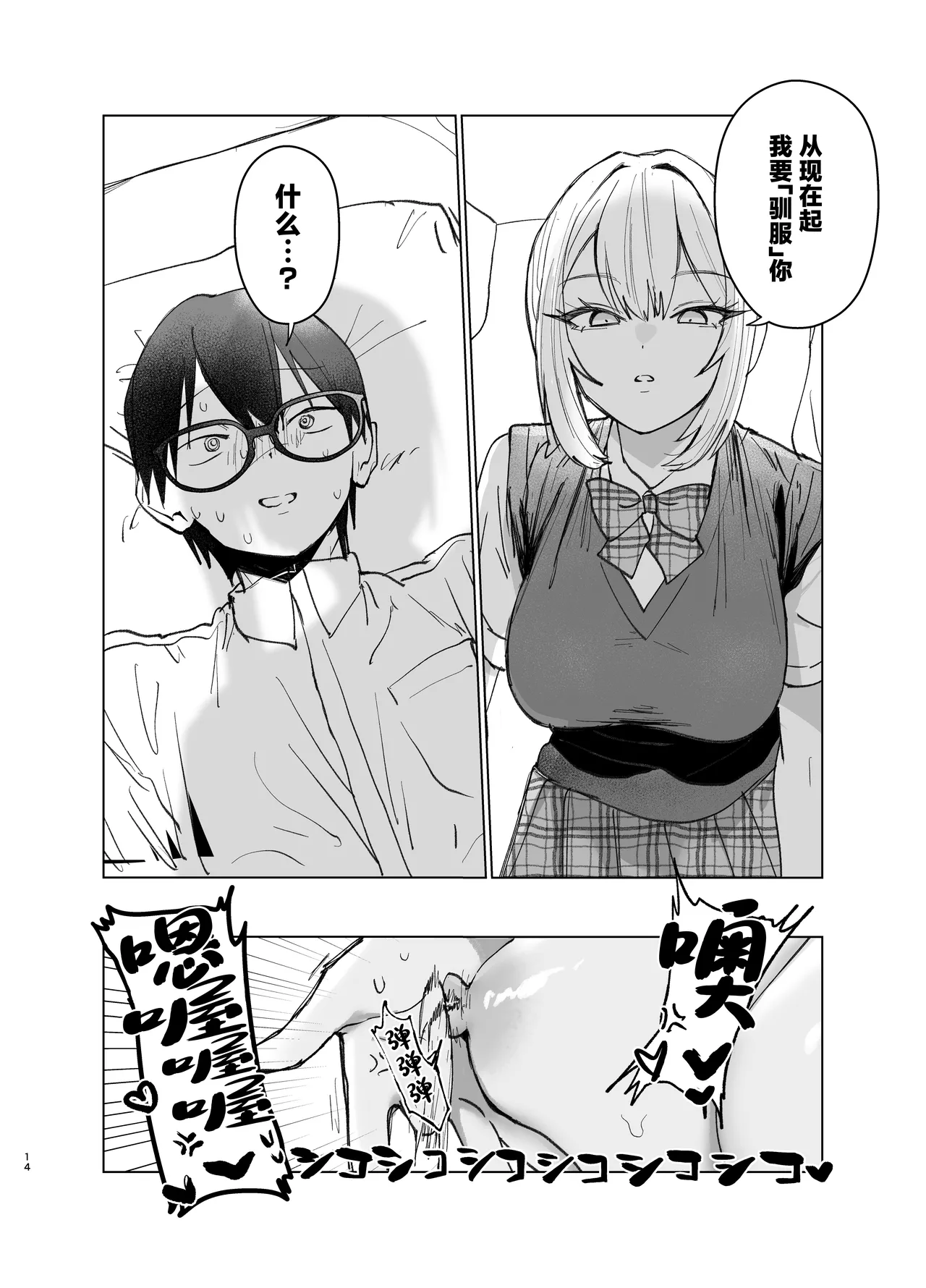 Ryoukata Omoi ga Minatoranai Gyaru-san wa Iramurachikuni ga Tomaranai! 2 page 14