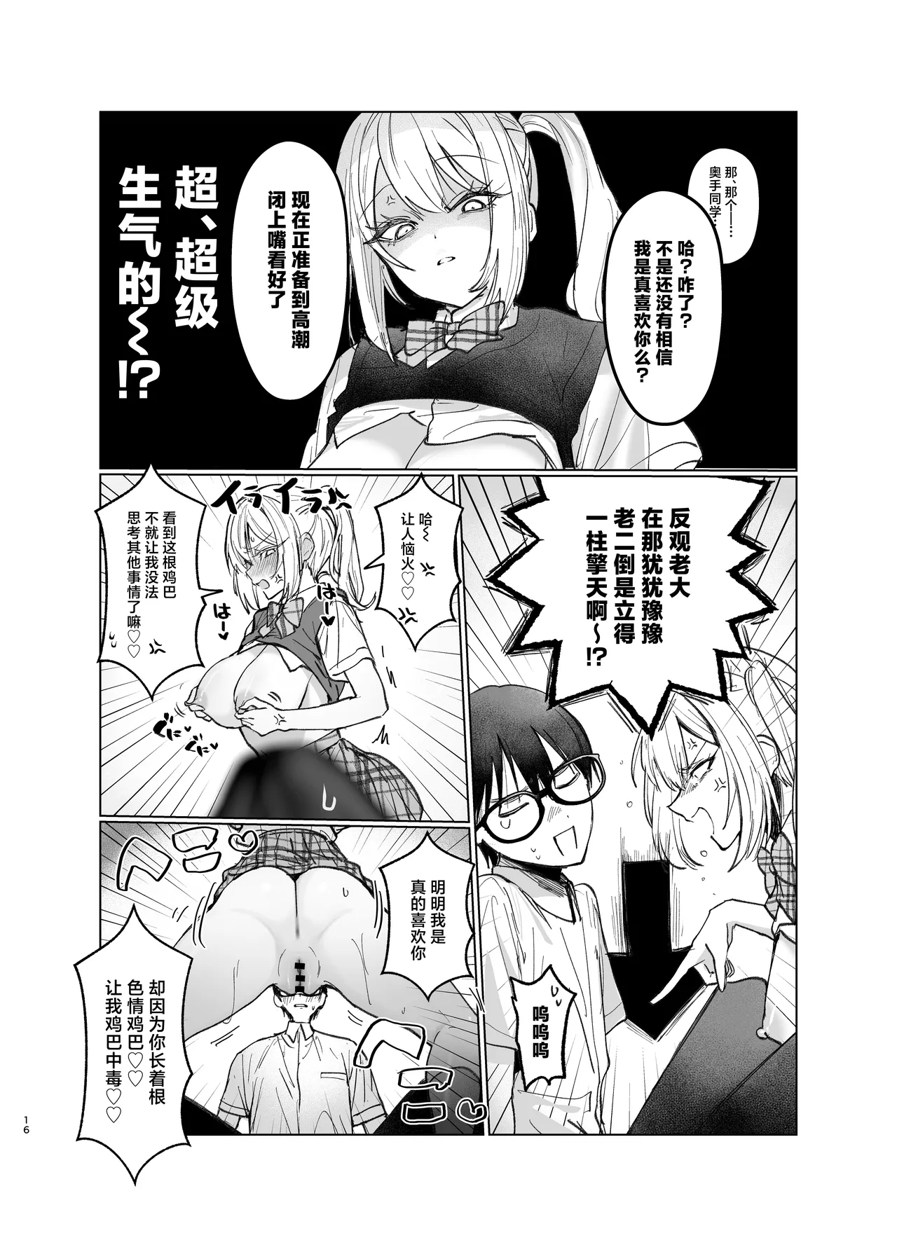 Ryoukata Omoi ga Minatoranai Gyaru-san wa Iramurachikuni ga Tomaranai! 2 page 16