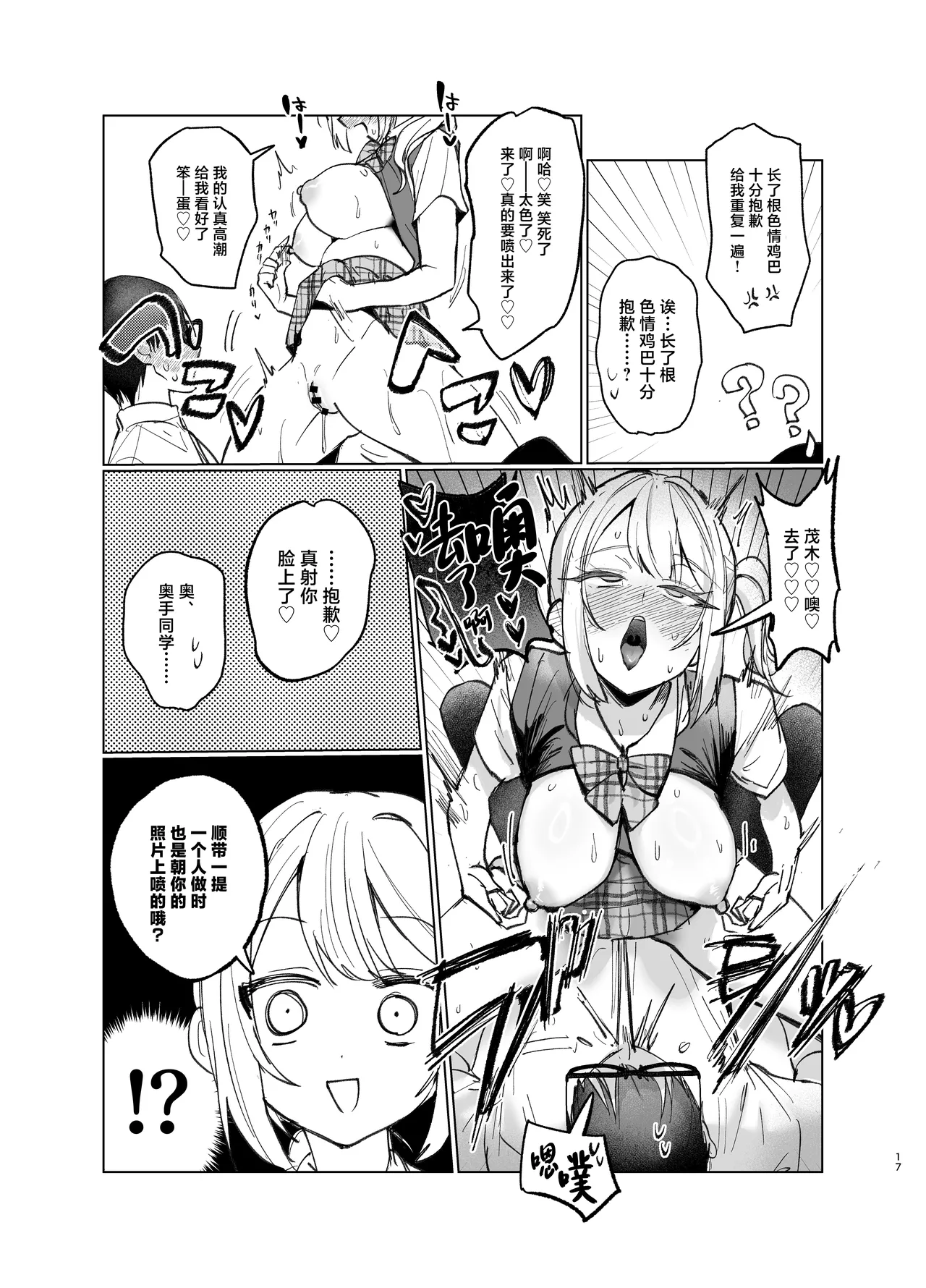 Ryoukata Omoi ga Minatoranai Gyaru-san wa Iramurachikuni ga Tomaranai! 2 page 17