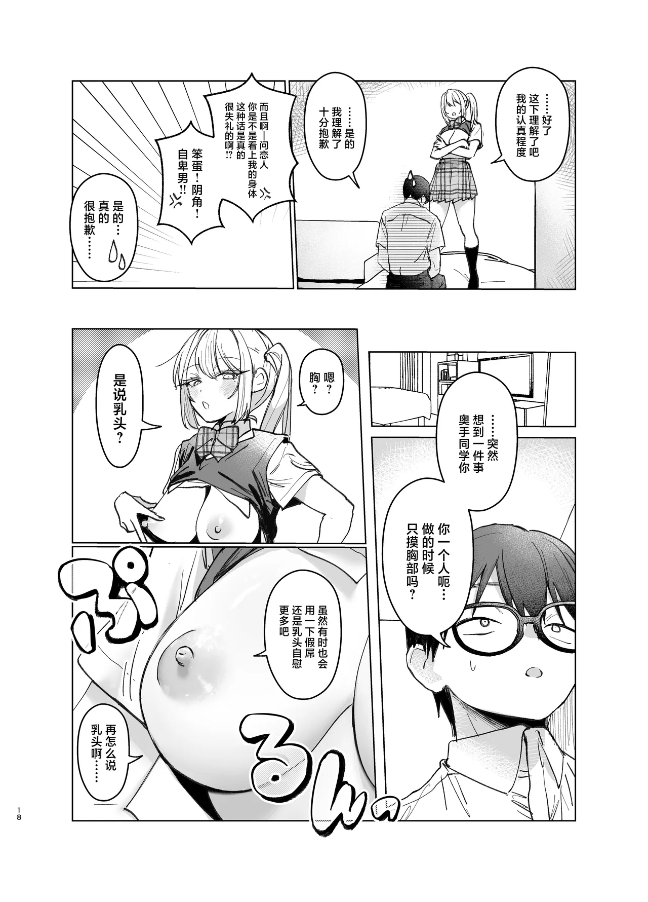 Ryoukata Omoi ga Minatoranai Gyaru-san wa Iramurachikuni ga Tomaranai! 2 page 18