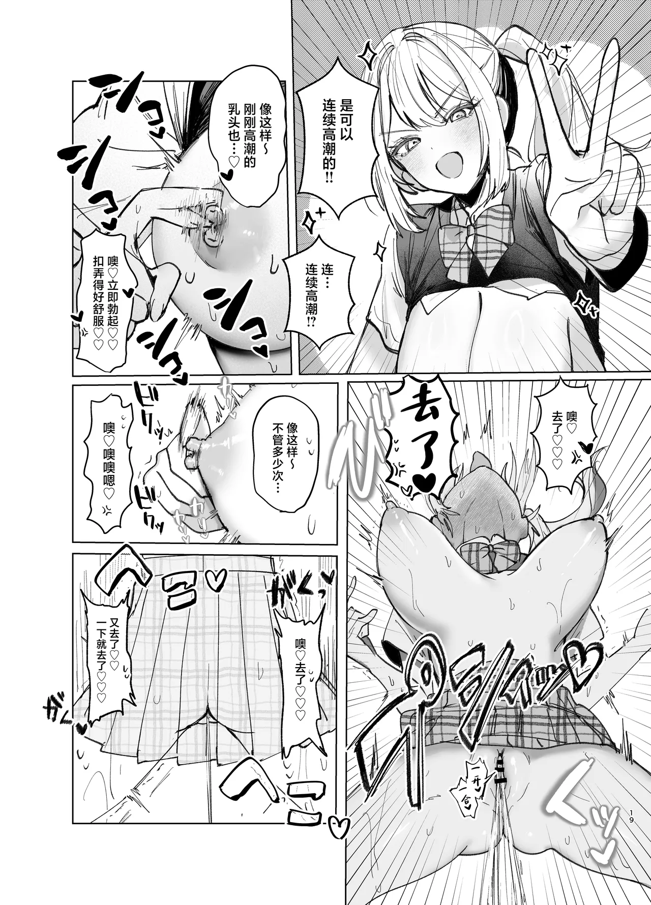 Ryoukata Omoi ga Minatoranai Gyaru-san wa Iramurachikuni ga Tomaranai! 2 page 19