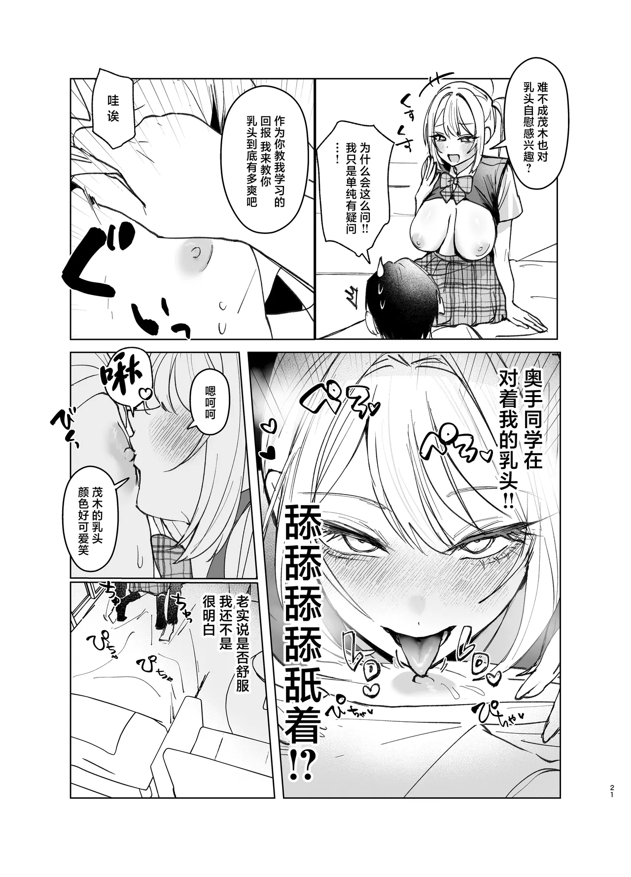 Ryoukata Omoi ga Minatoranai Gyaru-san wa Iramurachikuni ga Tomaranai! 2 page 21