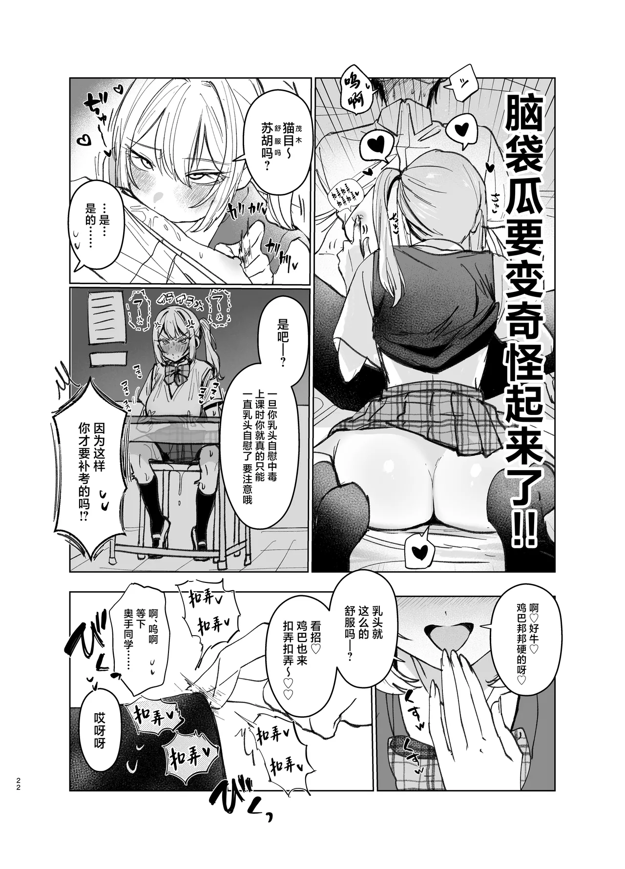 Ryoukata Omoi ga Minatoranai Gyaru-san wa Iramurachikuni ga Tomaranai! 2 page 22
