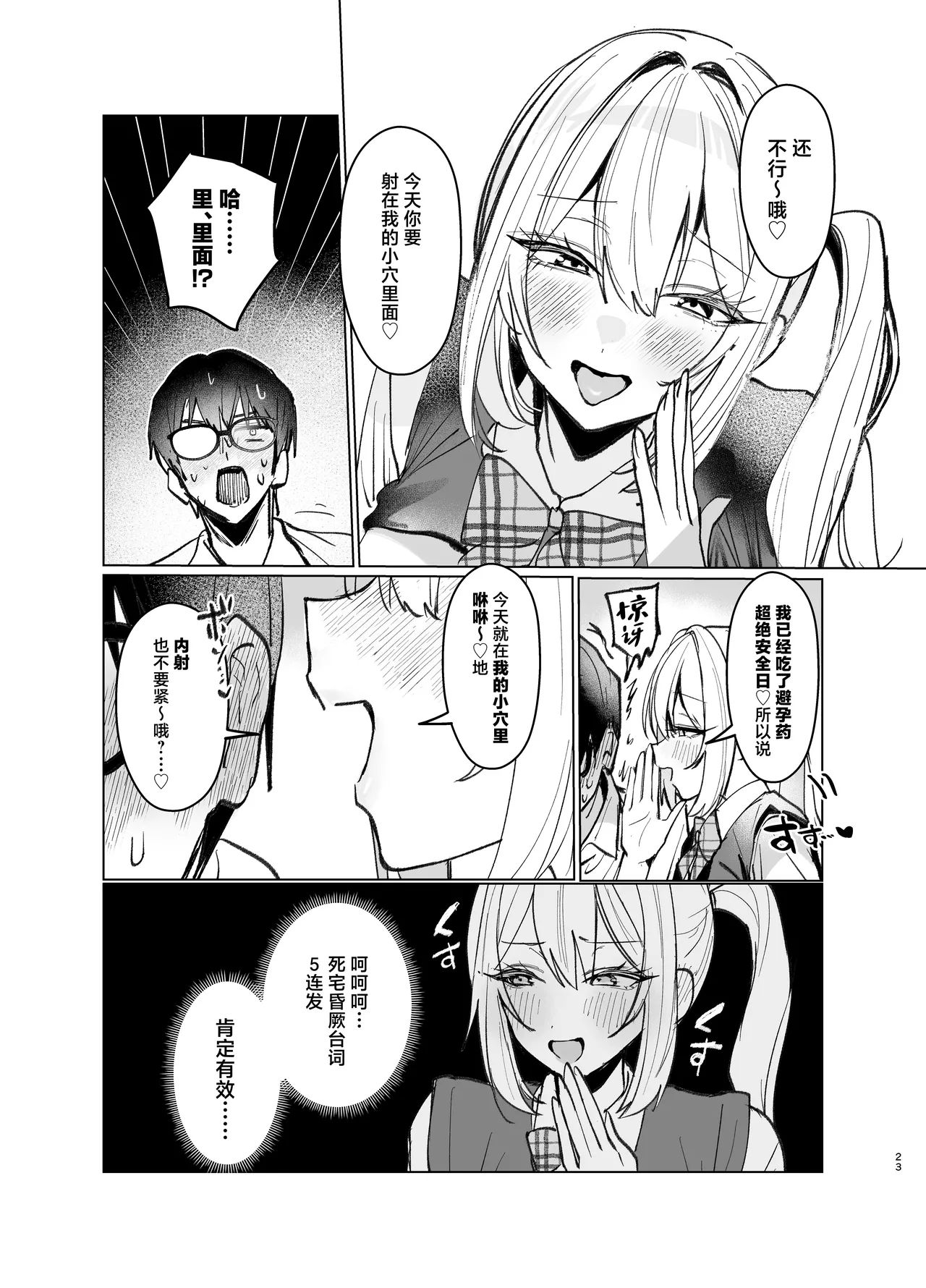 Ryoukata Omoi ga Minatoranai Gyaru-san wa Iramurachikuni ga Tomaranai! 2 page 23