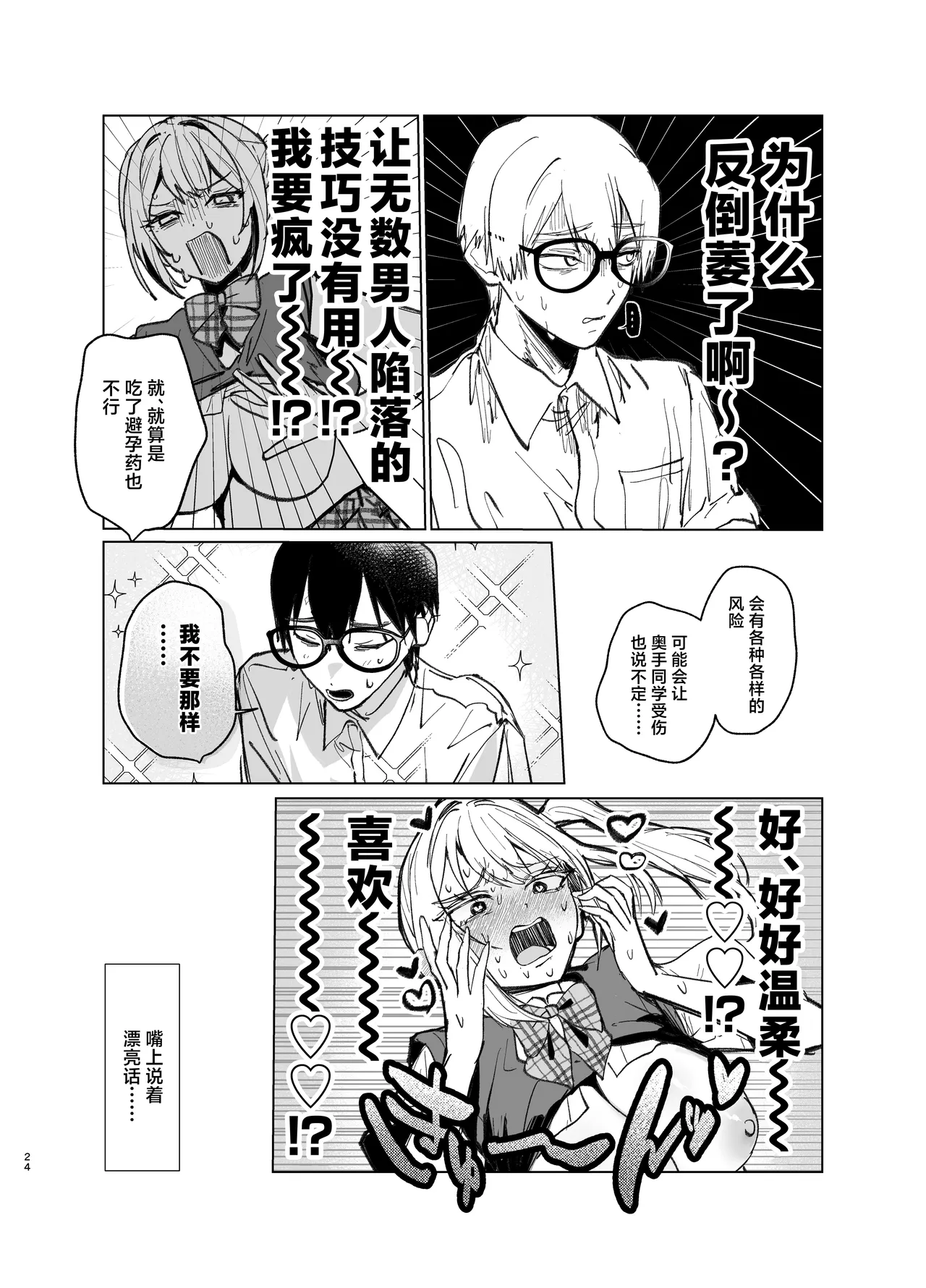 Ryoukata Omoi ga Minatoranai Gyaru-san wa Iramurachikuni ga Tomaranai! 2 page 24
