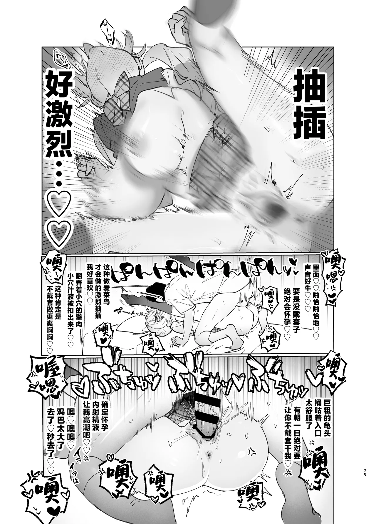 Ryoukata Omoi ga Minatoranai Gyaru-san wa Iramurachikuni ga Tomaranai! 2 page 25