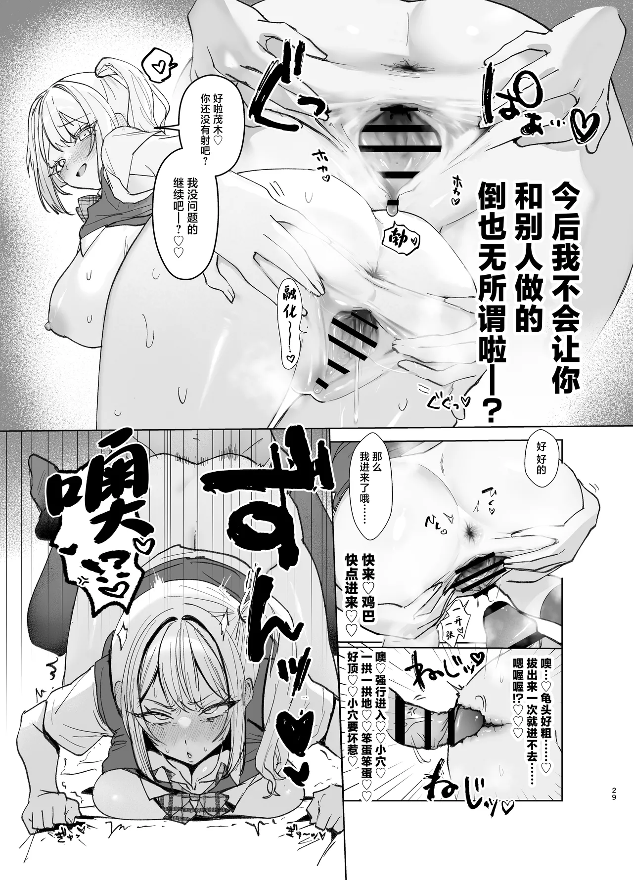 Ryoukata Omoi ga Minatoranai Gyaru-san wa Iramurachikuni ga Tomaranai! 2 page 29