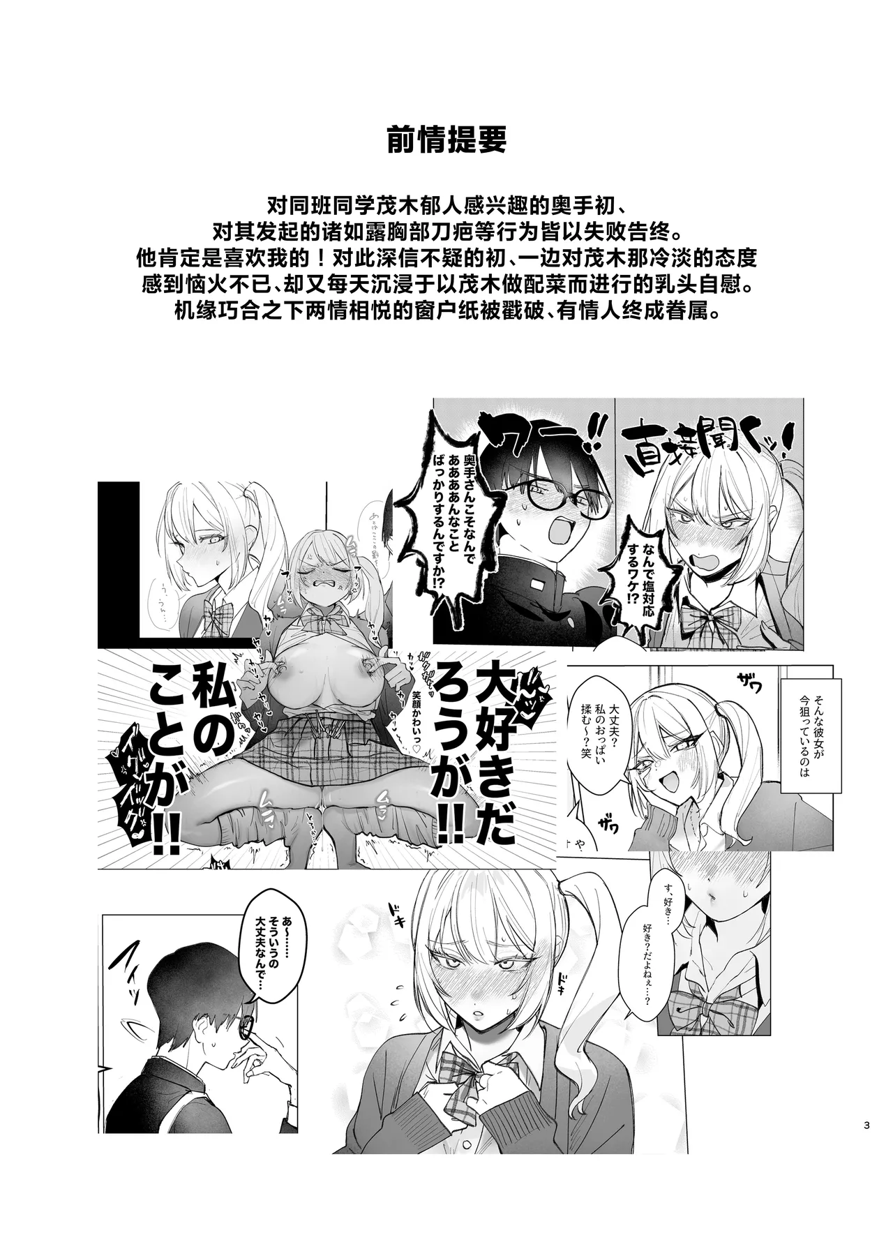 Ryoukata Omoi ga Minatoranai Gyaru-san wa Iramurachikuni ga Tomaranai! 2 page 3