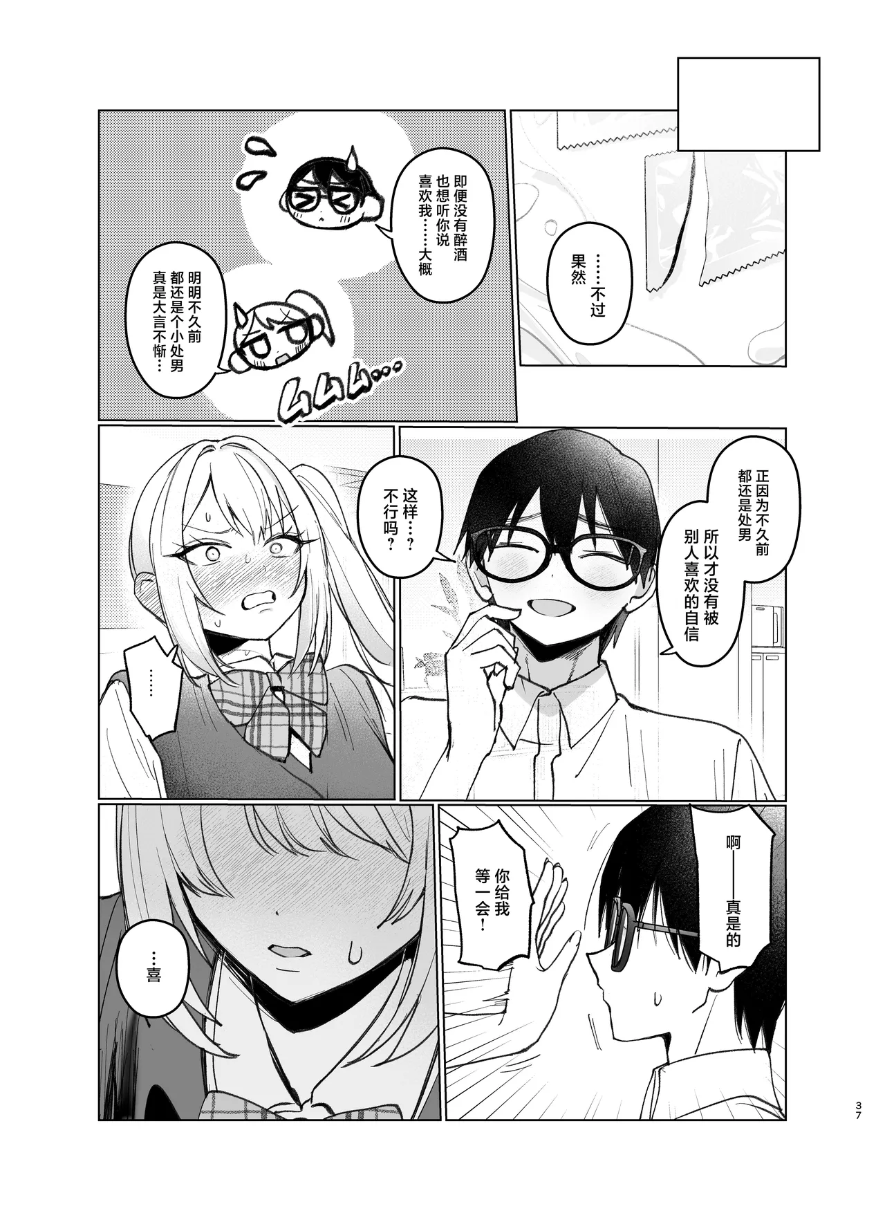Ryoukata Omoi ga Minatoranai Gyaru-san wa Iramurachikuni ga Tomaranai! 2 page 37
