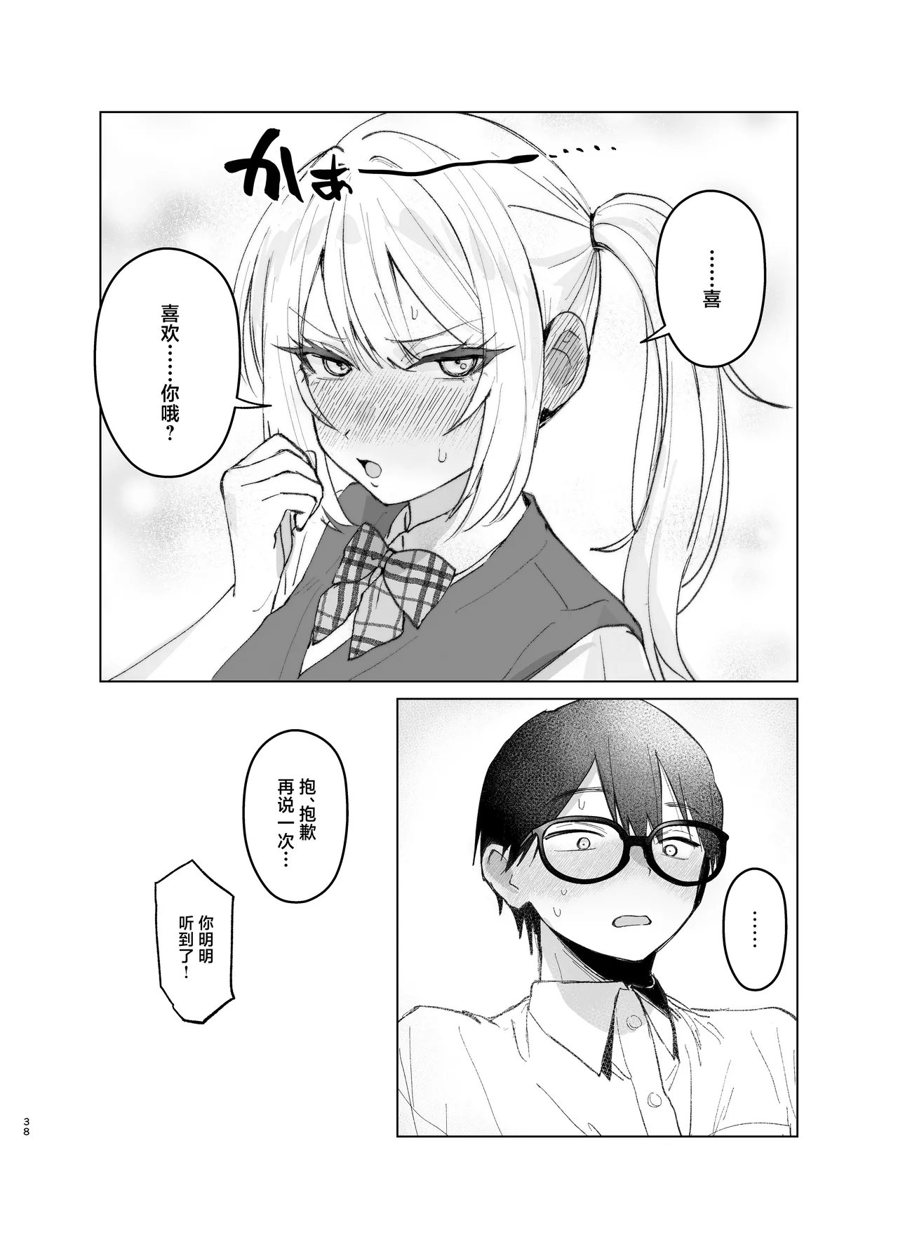 Ryoukata Omoi ga Minatoranai Gyaru-san wa Iramurachikuni ga Tomaranai! 2 page 38
