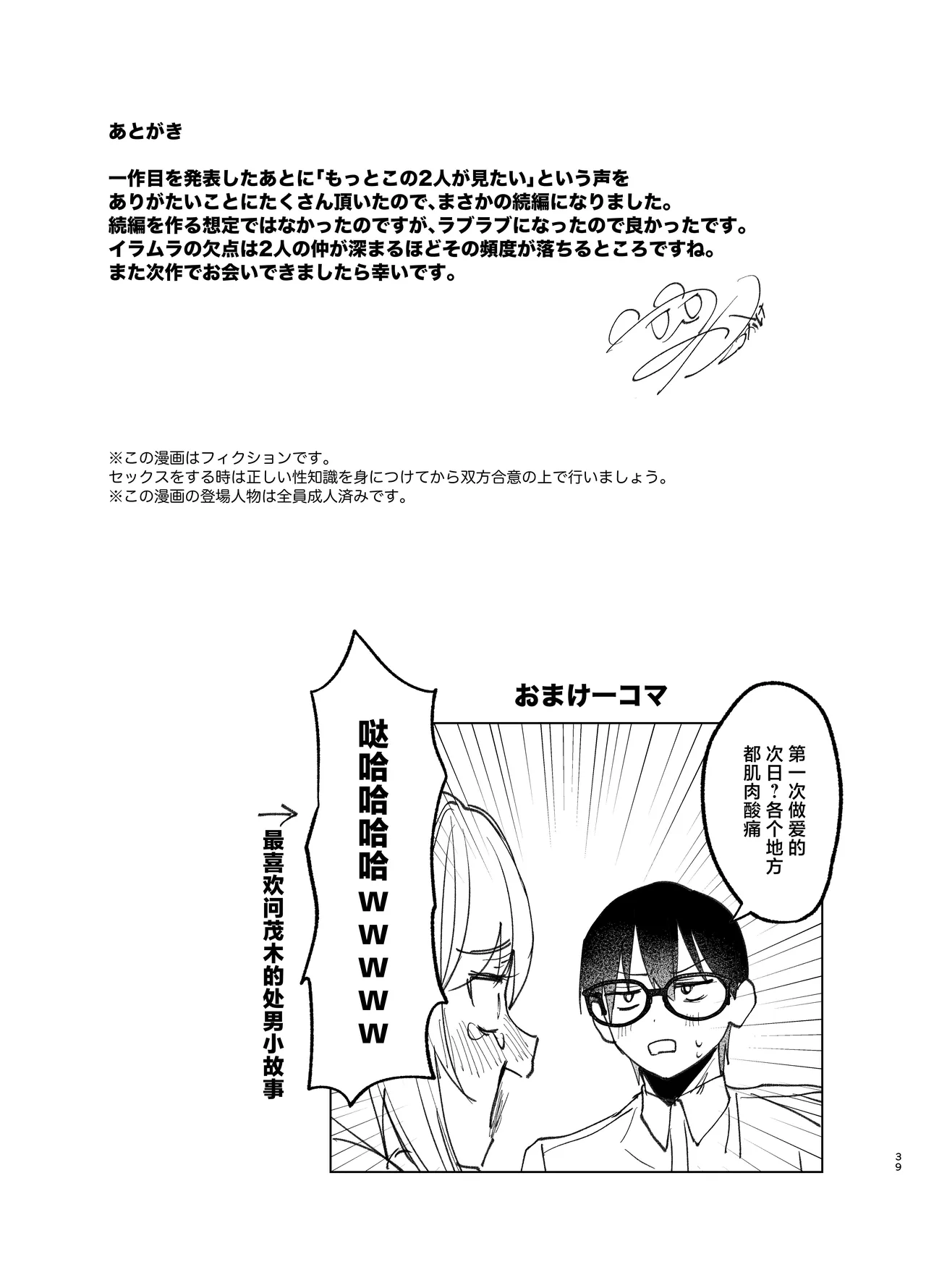 Ryoukata Omoi ga Minatoranai Gyaru-san wa Iramurachikuni ga Tomaranai! 2 page 39