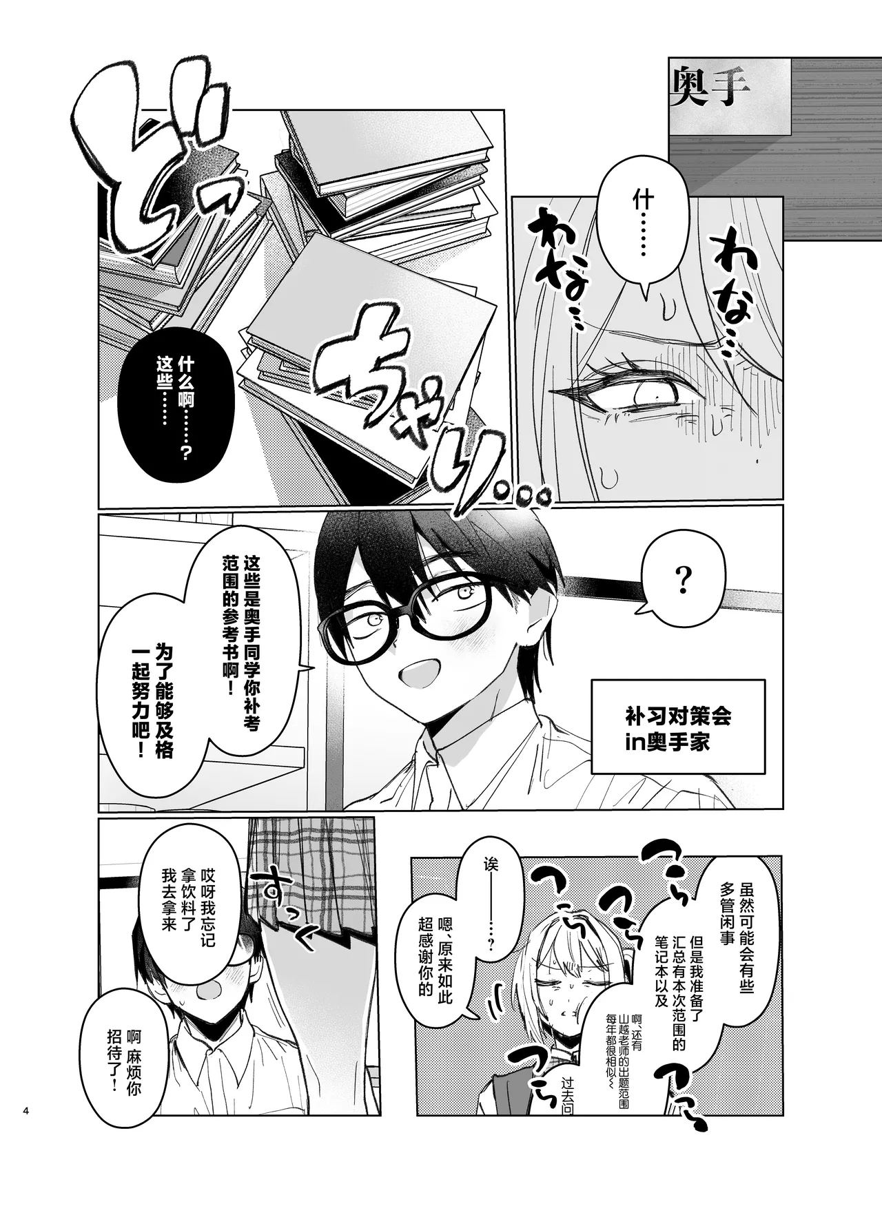 Ryoukata Omoi ga Minatoranai Gyaru-san wa Iramurachikuni ga Tomaranai! 2 page 4
