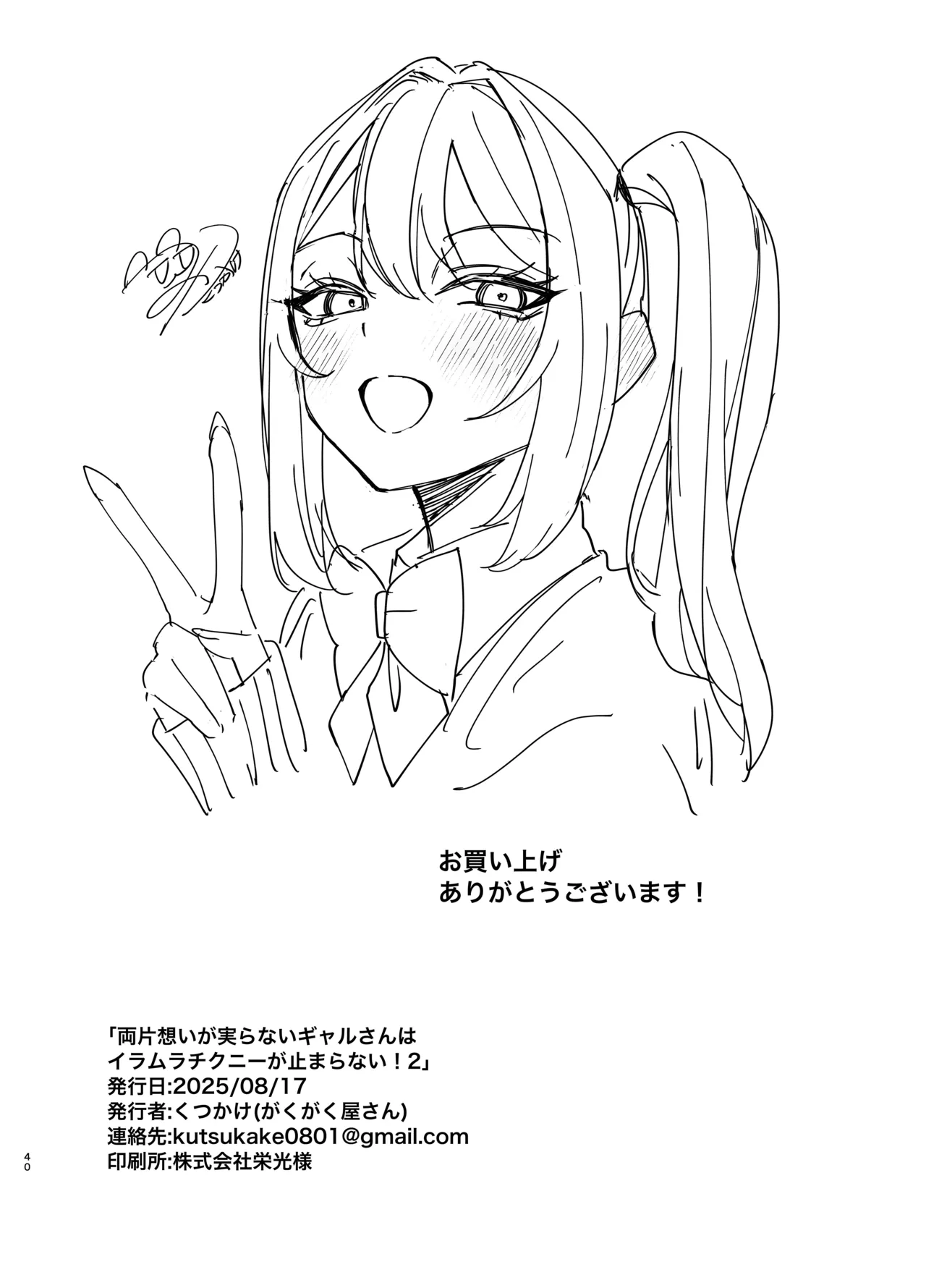 Ryoukata Omoi ga Minatoranai Gyaru-san wa Iramurachikuni ga Tomaranai! 2 page 40