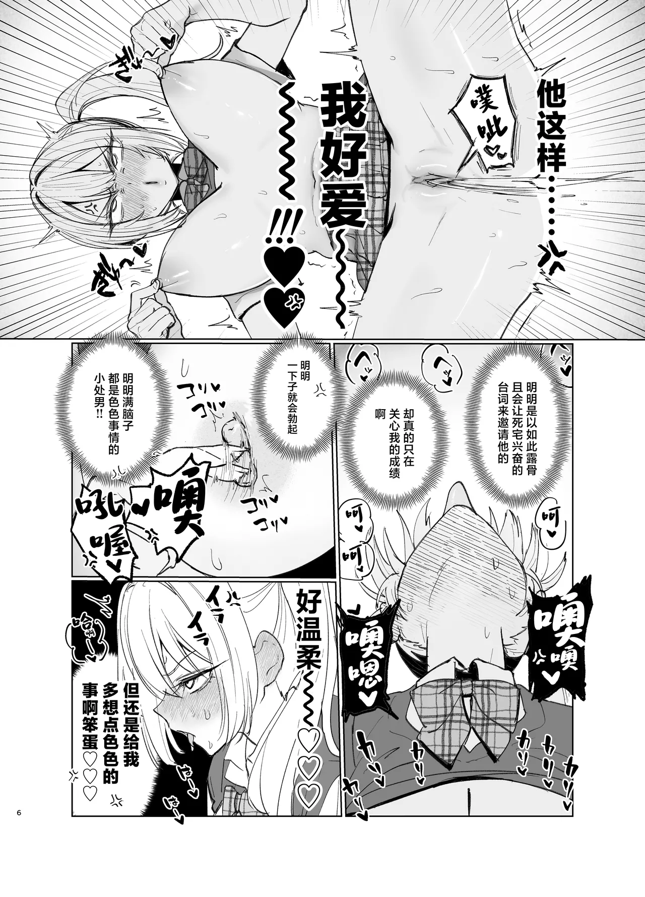 Ryoukata Omoi ga Minatoranai Gyaru-san wa Iramurachikuni ga Tomaranai! 2 page 6