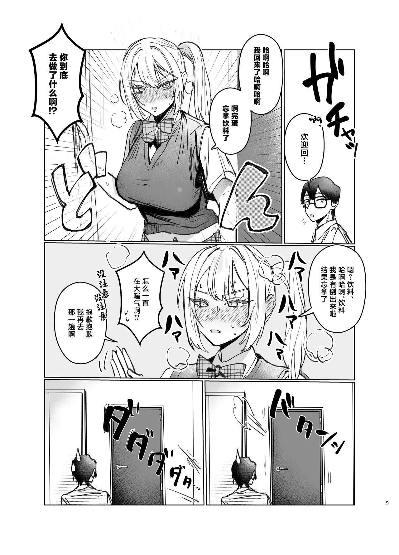 Ryoukata Omoi ga Minatoranai Gyaru-san wa Iramurachikuni ga Tomaranai! 2 page 9