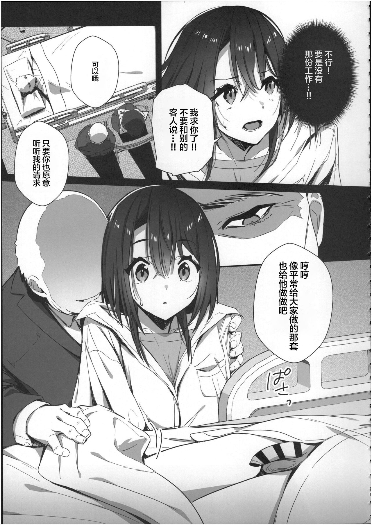 Ryousai-chan Ge page 10