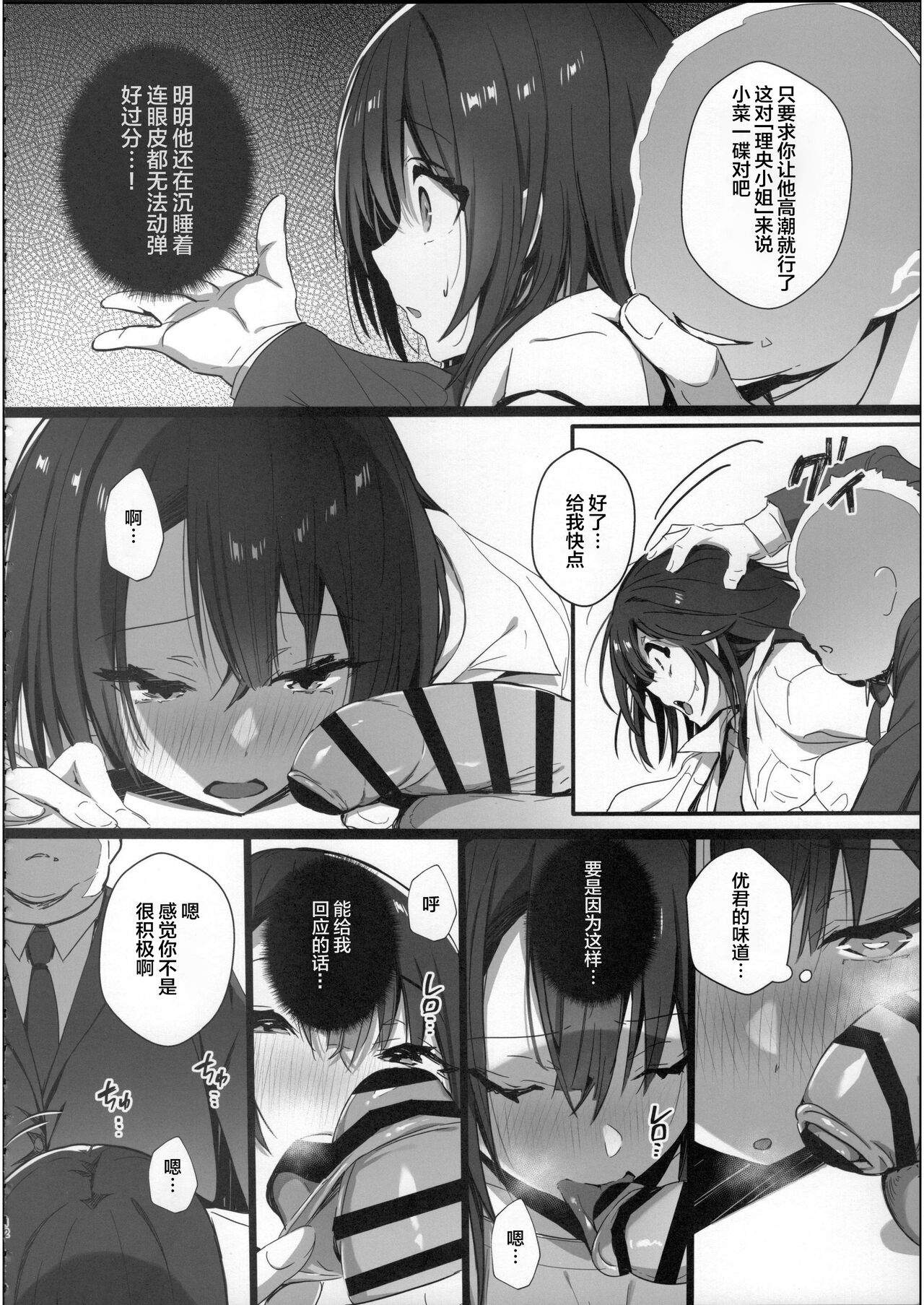 Ryousai-chan Ge page 11