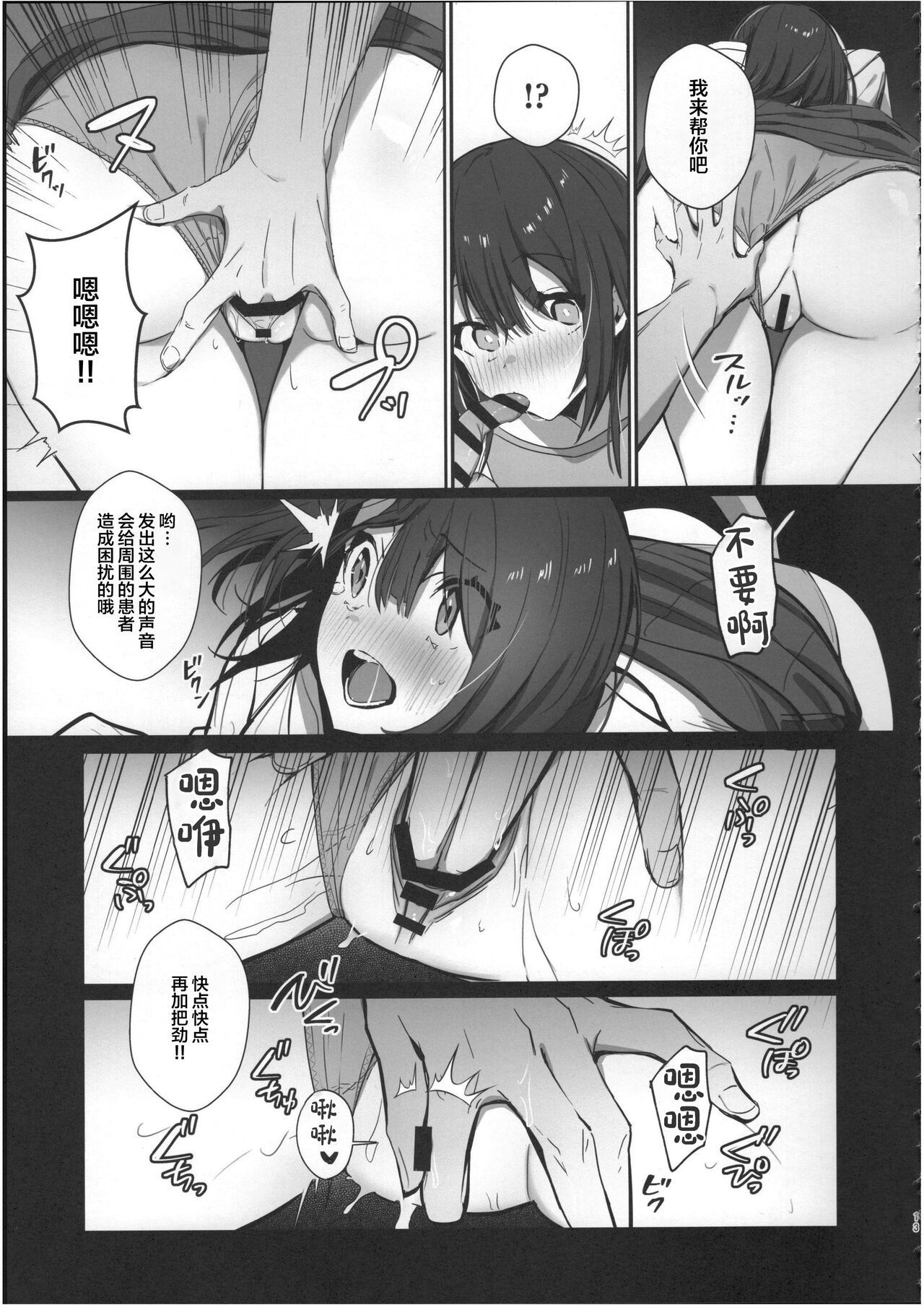 Ryousai-chan Ge page 12