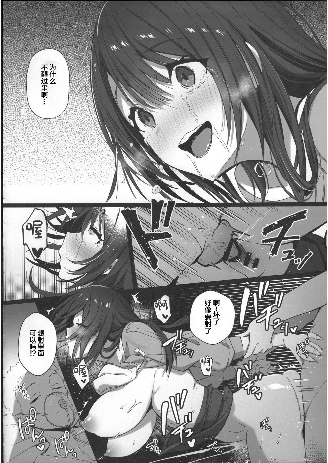 Ryousai-chan Ge page 23