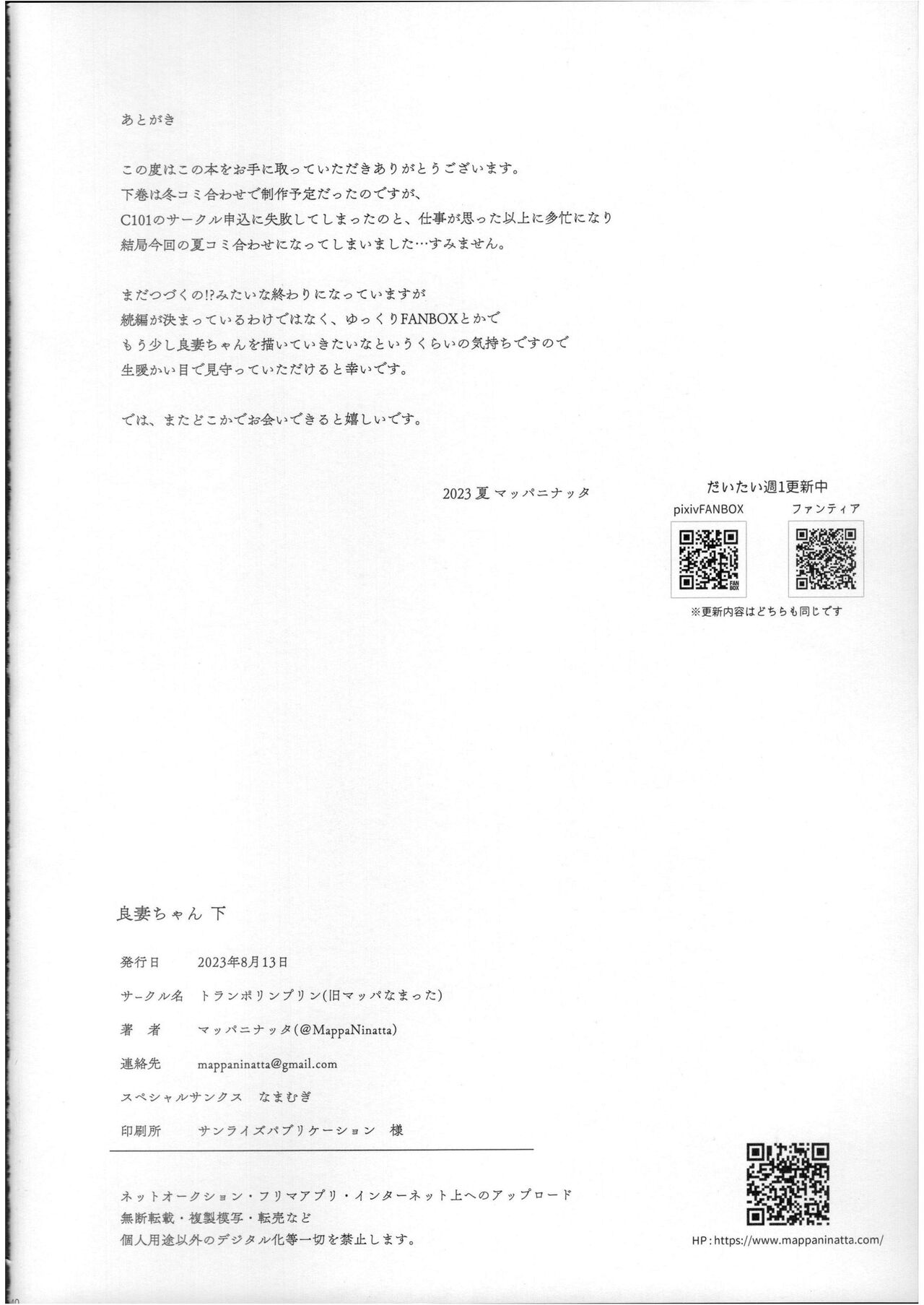 Ryousai-chan Ge page 39