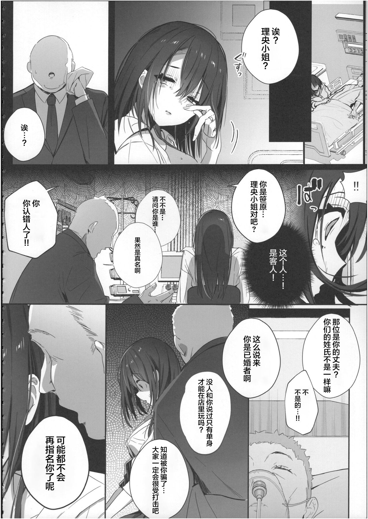 Ryousai-chan Ge page 9