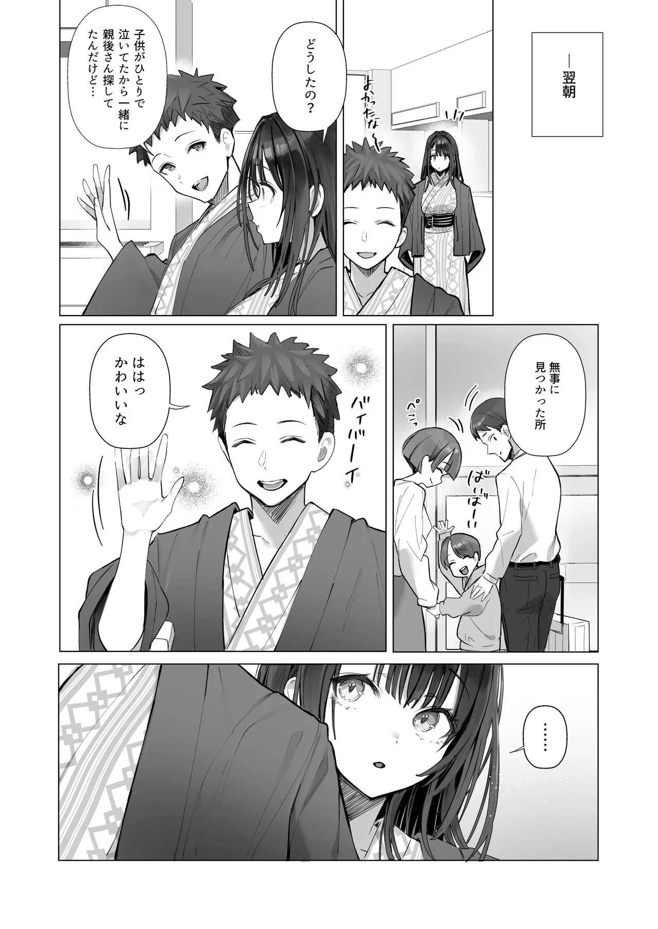 Ryousai-chan ~Yukemuri Hen~ Ge page 32