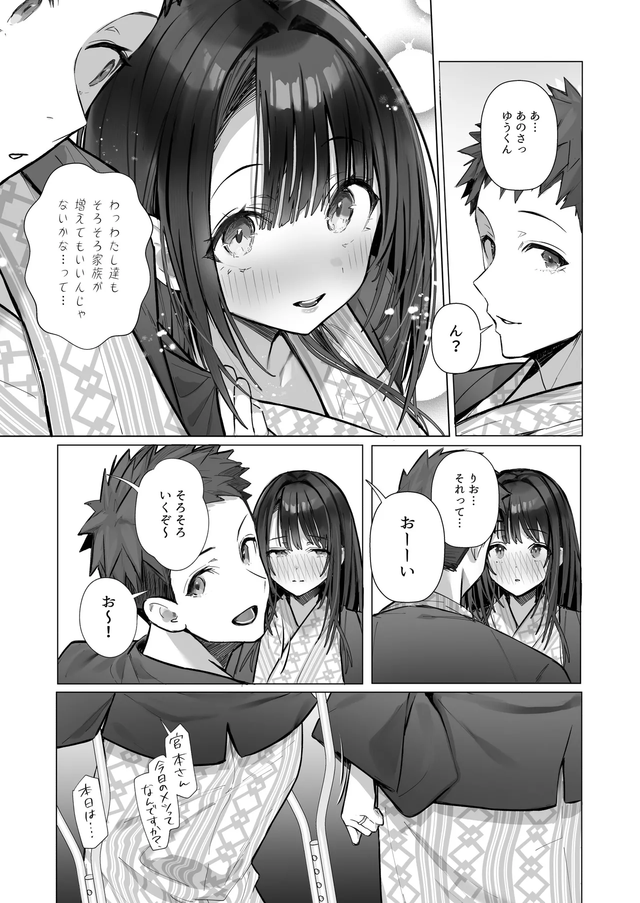 Ryousai-chan ~Yukemuri Hen~ Ge page 33