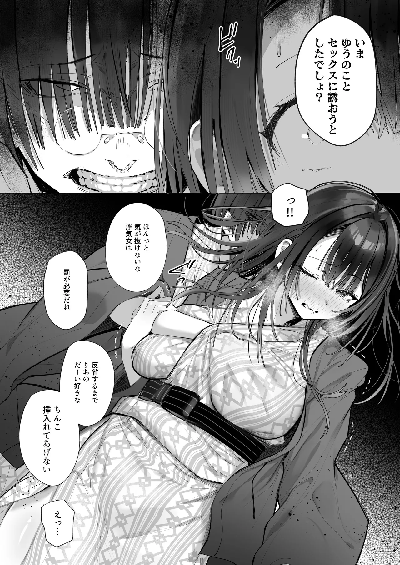 Ryousai-chan ~Yukemuri Hen~ Ge page 34