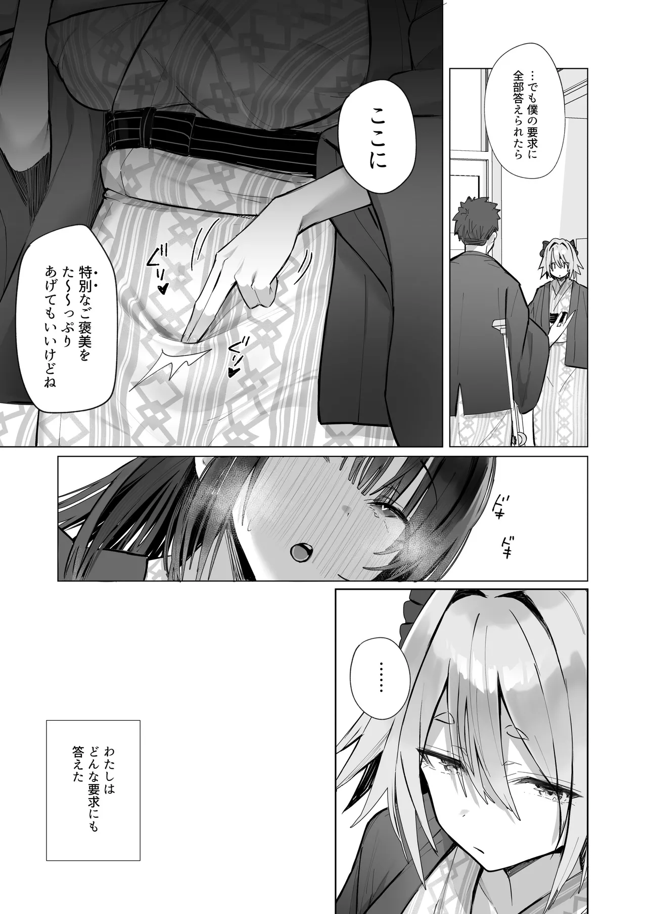 Ryousai-chan ~Yukemuri Hen~ Ge page 35