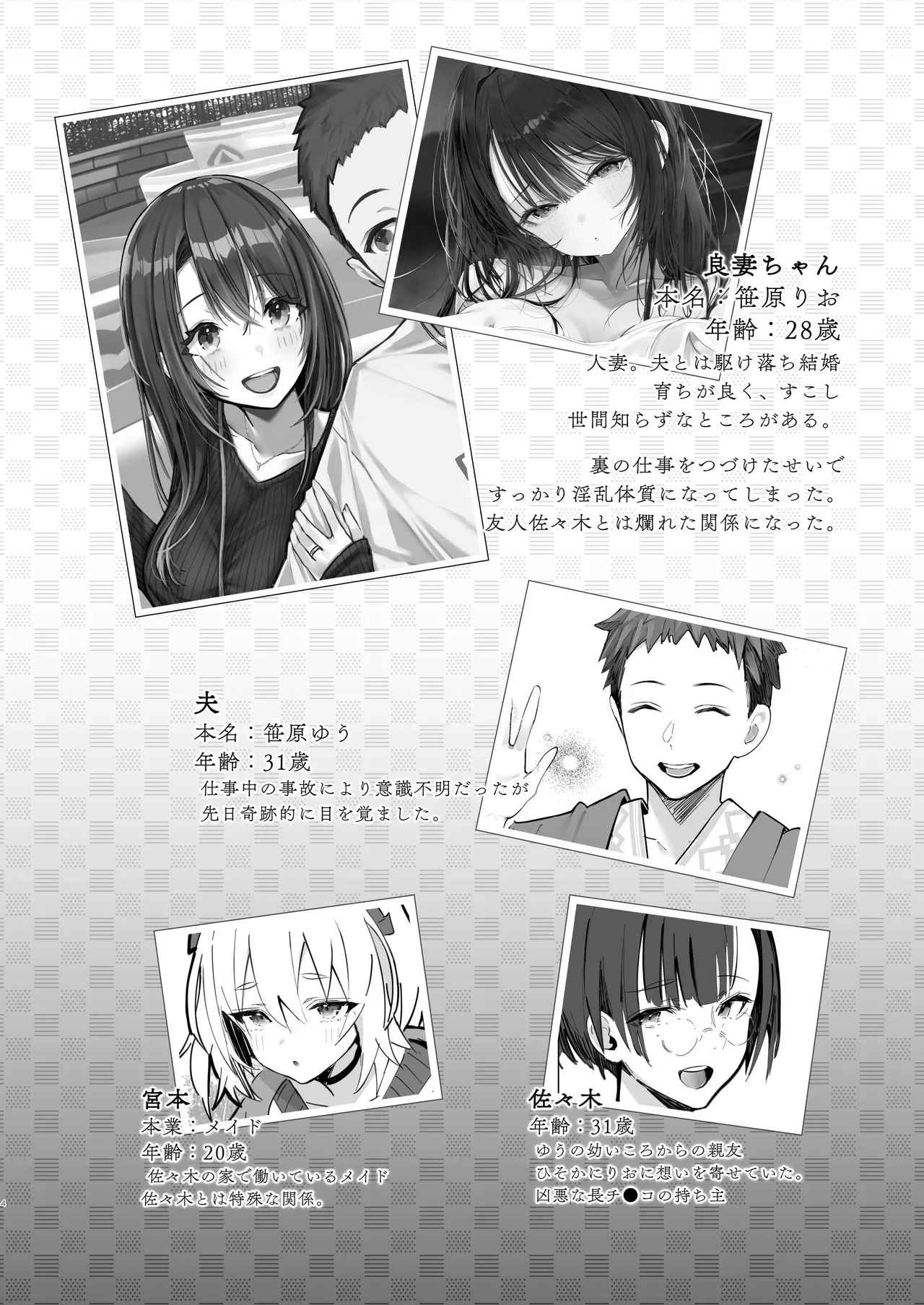Ryousai-chan ~Yukemuri Hen~ Ge page 4