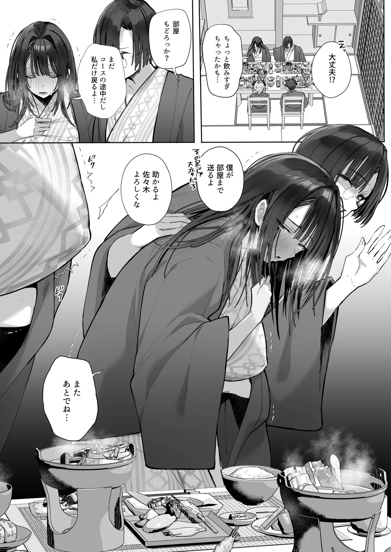 Ryousai-chan ~Yukemuri Hen~ Ge page 44