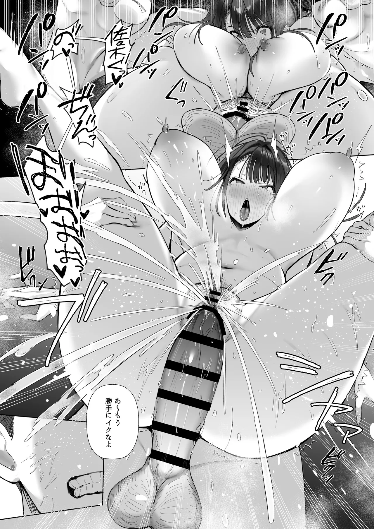 Ryousai-chan ~Yukemuri Hen~ Ge page 51