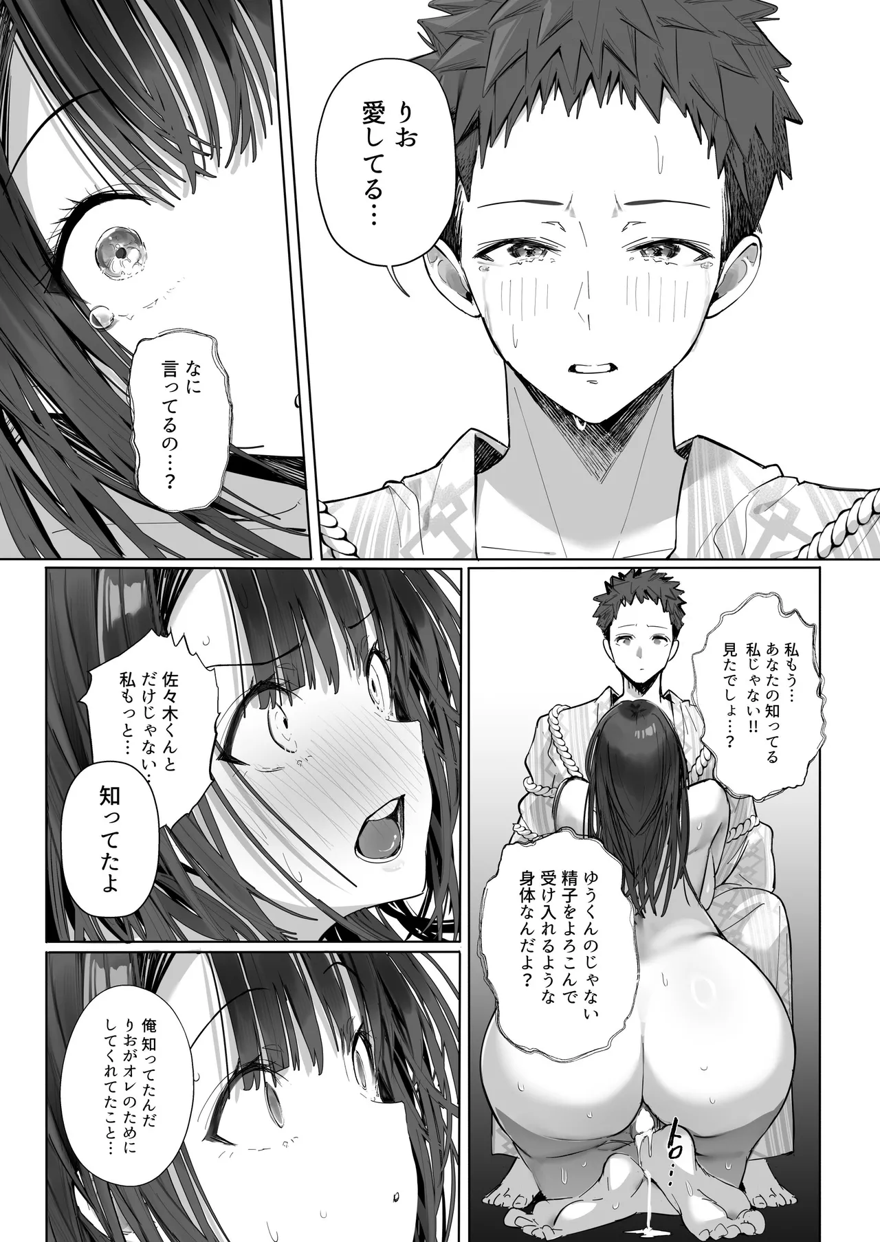 Ryousai-chan ~Yukemuri Hen~ Ge page 67